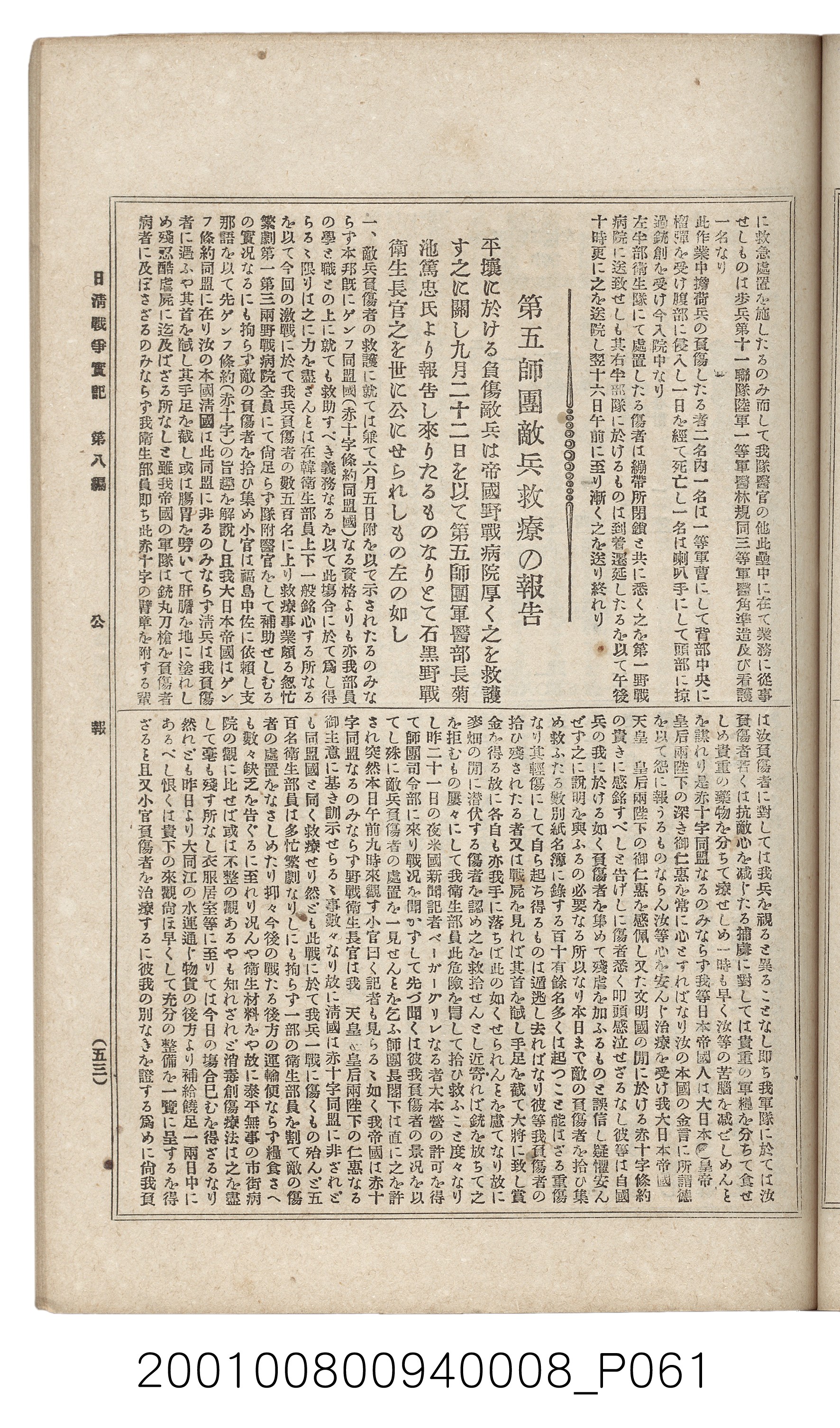 博文館發行《日清戰爭實紀》第八編 (共140張)