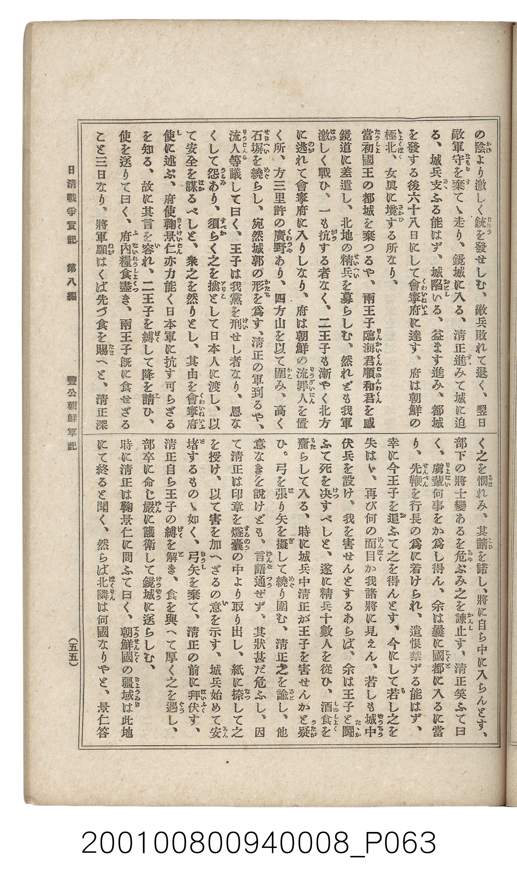 博文館發行《日清戰爭實紀》第八編 (共140張)