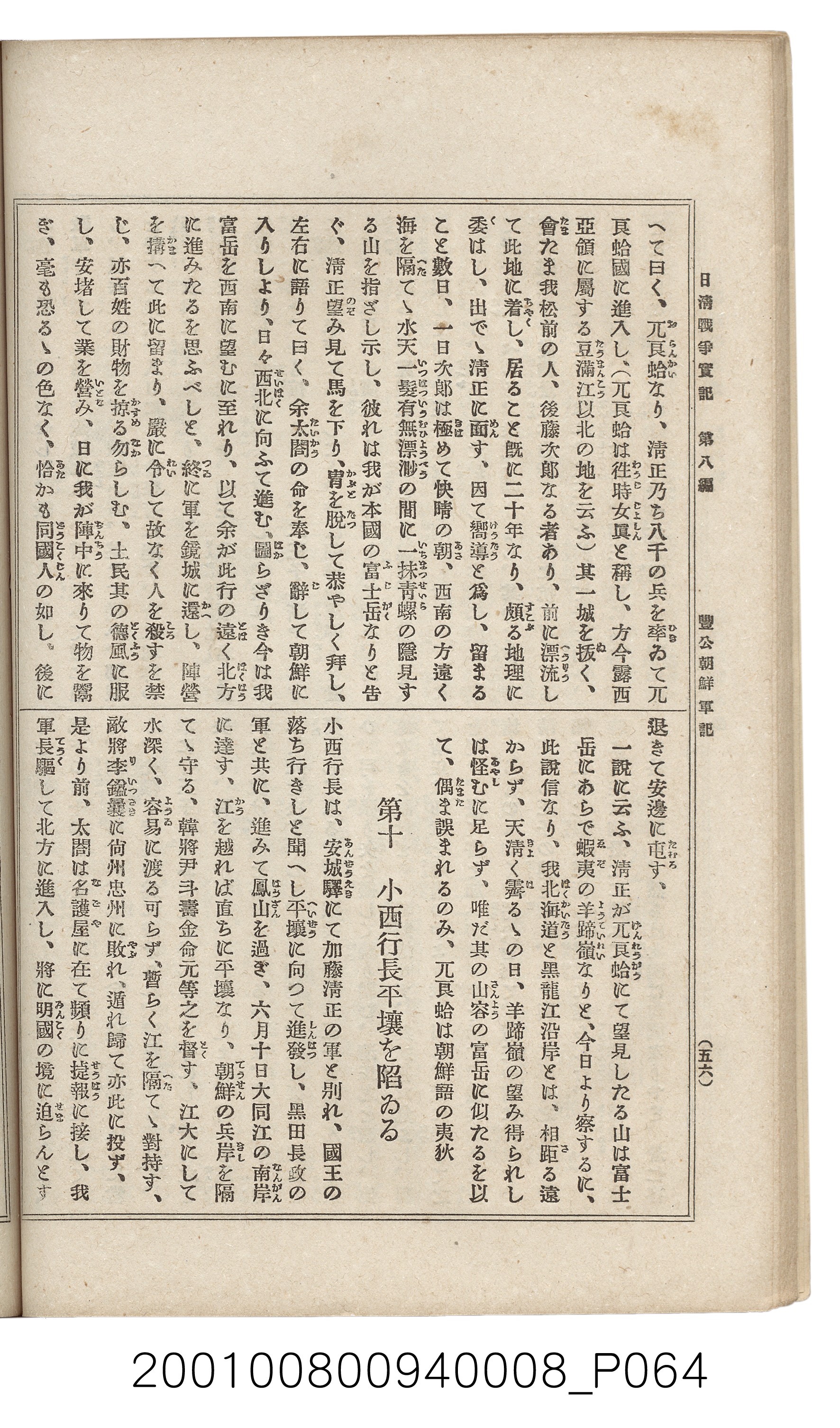 博文館發行《日清戰爭實紀》第八編 (共140張)