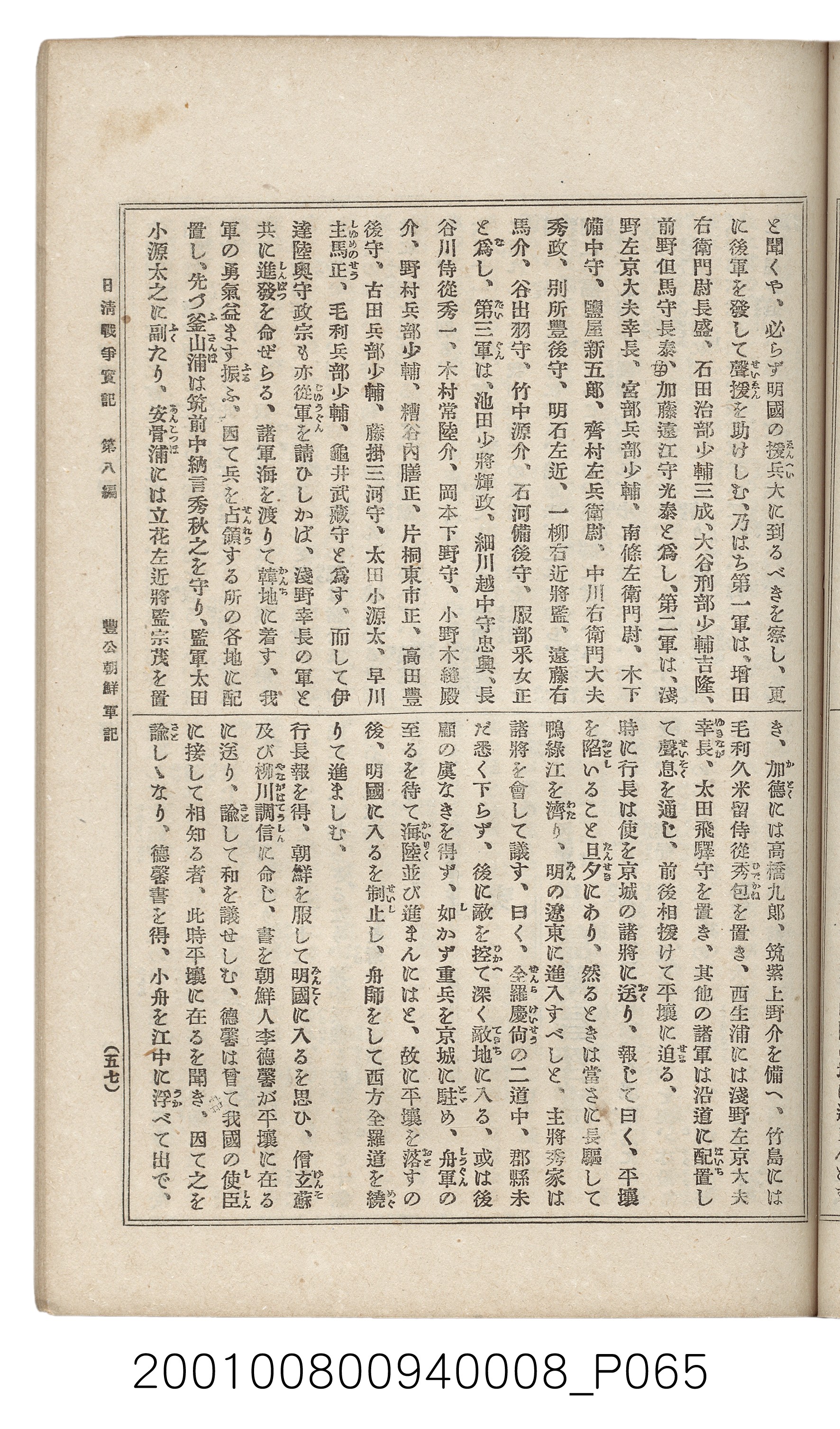 博文館發行《日清戰爭實紀》第八編 (共140張)