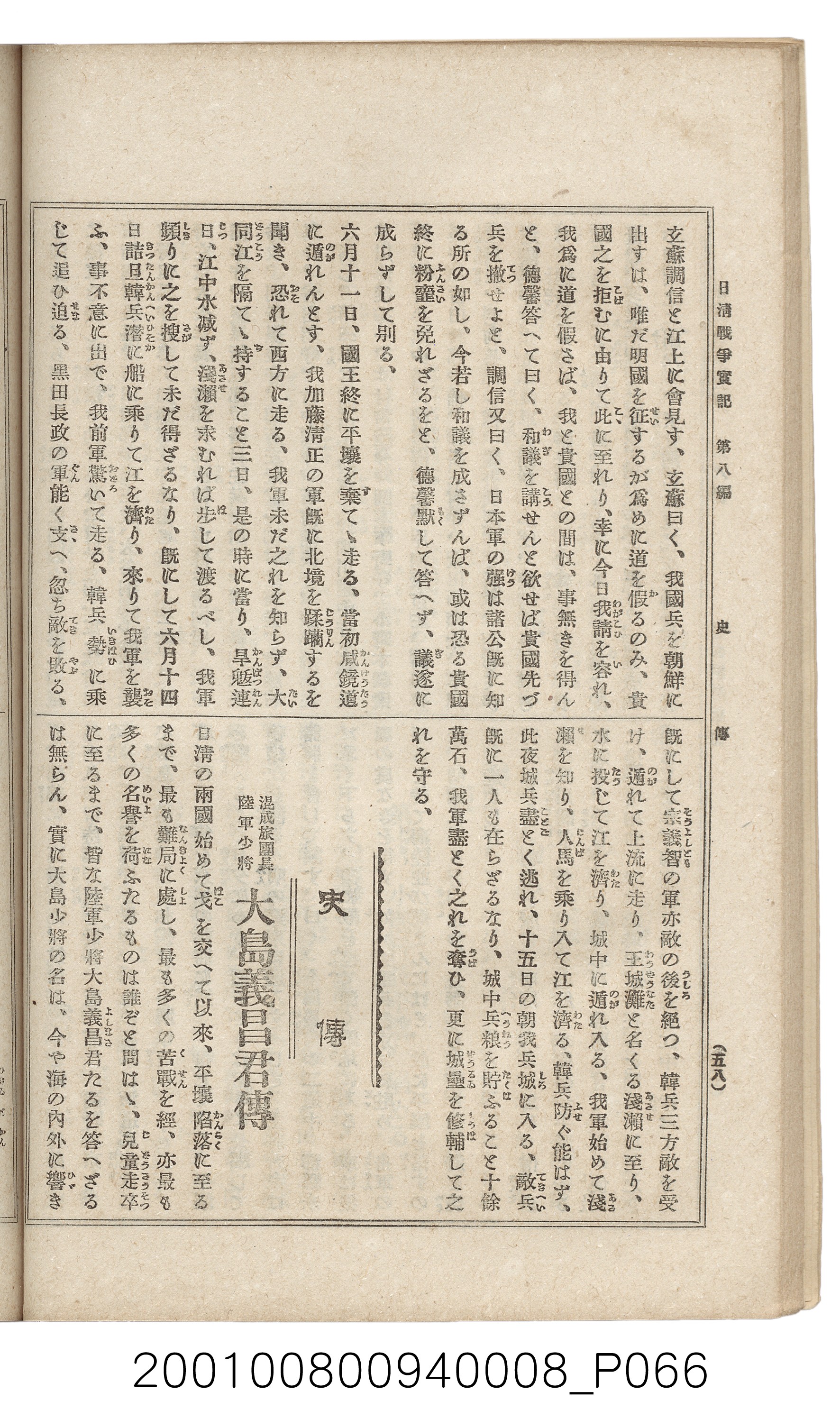 博文館發行《日清戰爭實紀》第八編 (共140張)