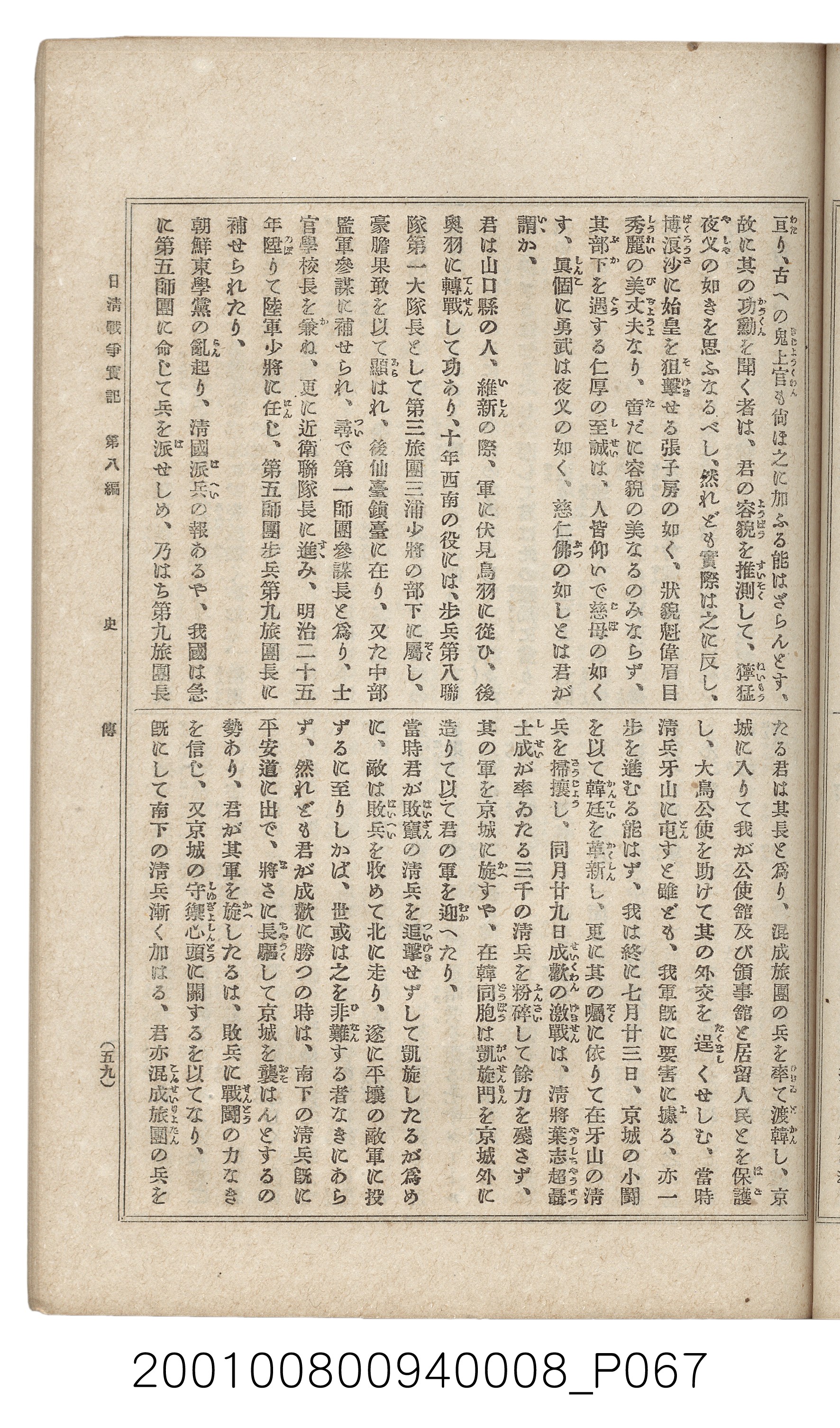 博文館發行《日清戰爭實紀》第八編 (共140張)