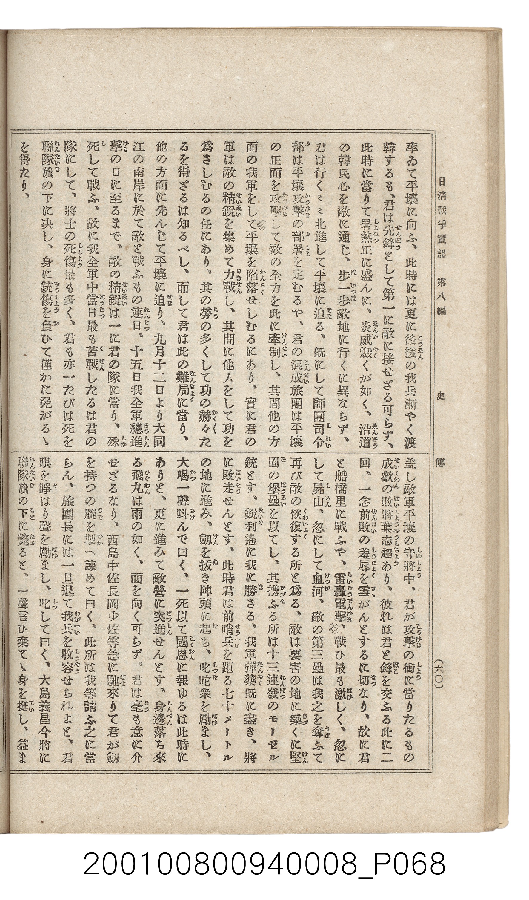 博文館發行《日清戰爭實紀》第八編 (共140張)