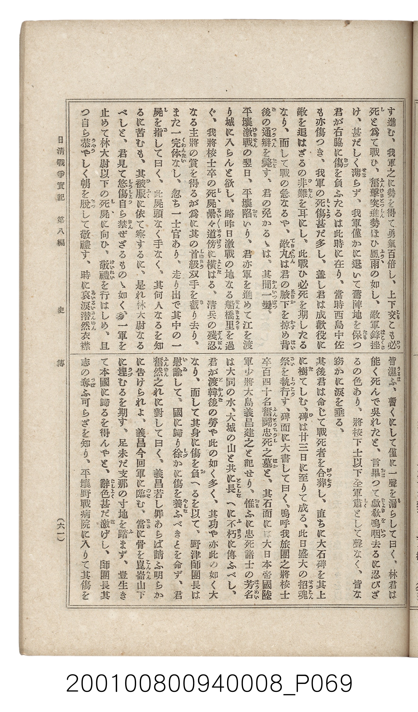 博文館發行《日清戰爭實紀》第八編 (共140張)