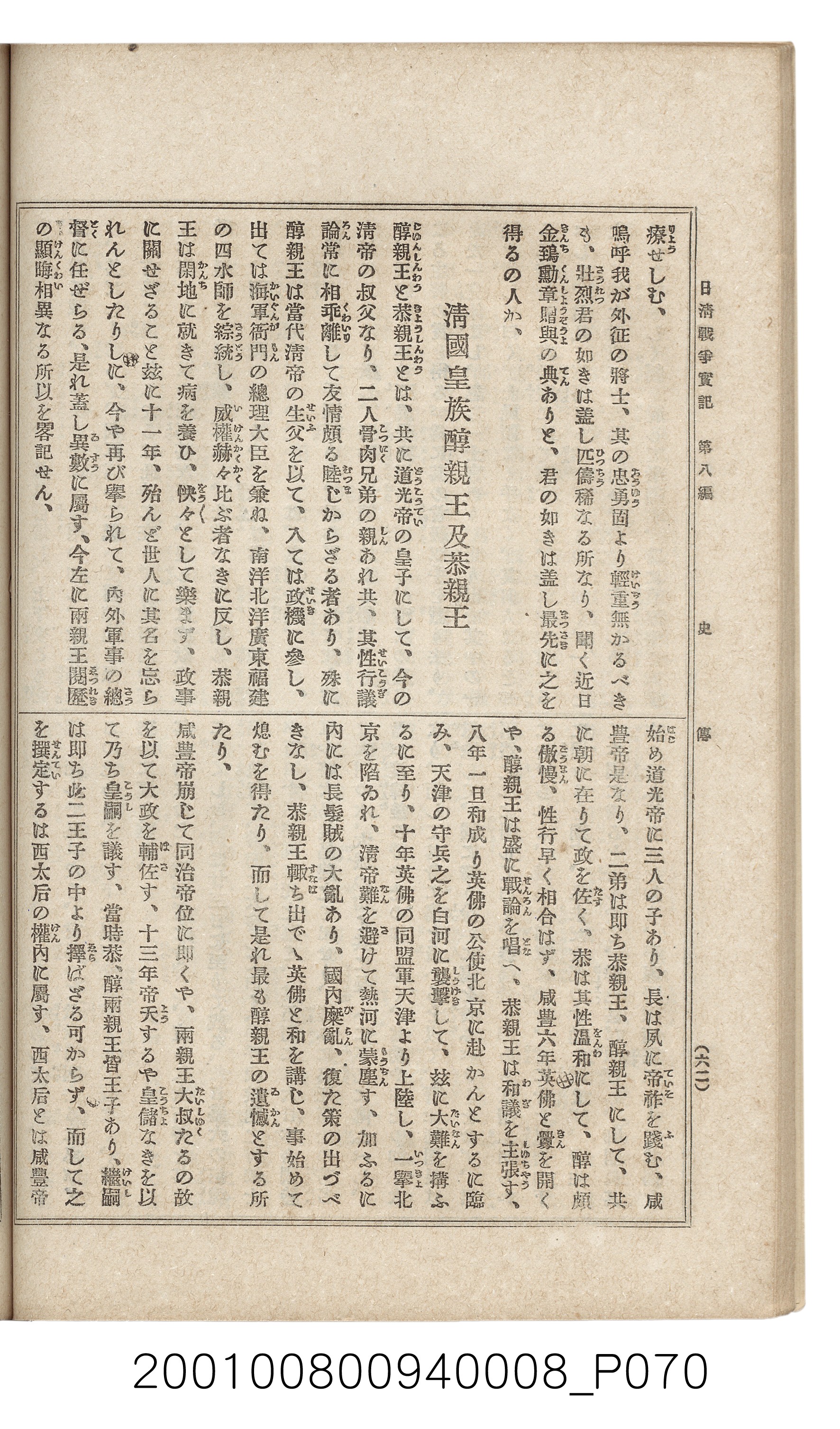 博文館發行《日清戰爭實紀》第八編 (共140張)