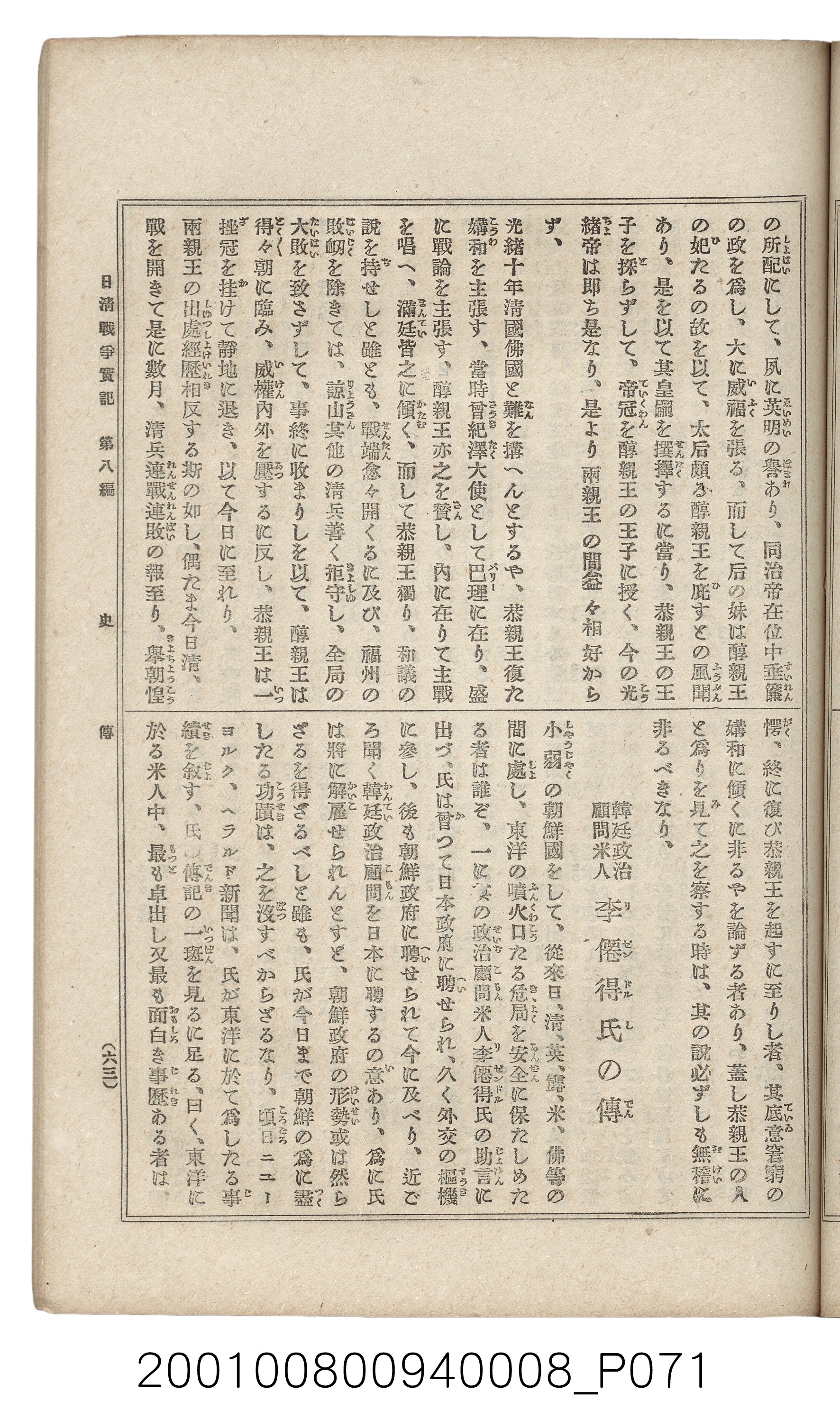 博文館發行《日清戰爭實紀》第八編 (共140張)