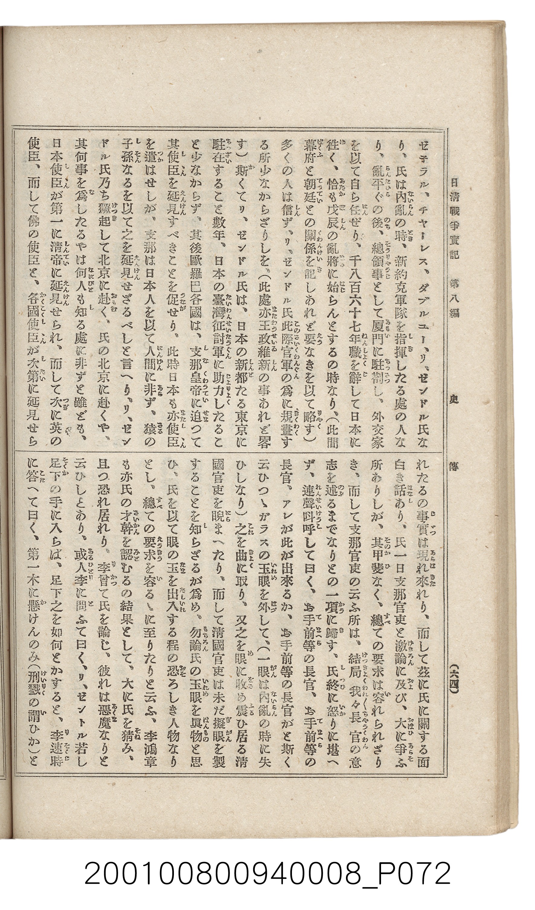 博文館發行《日清戰爭實紀》第八編 (共140張)