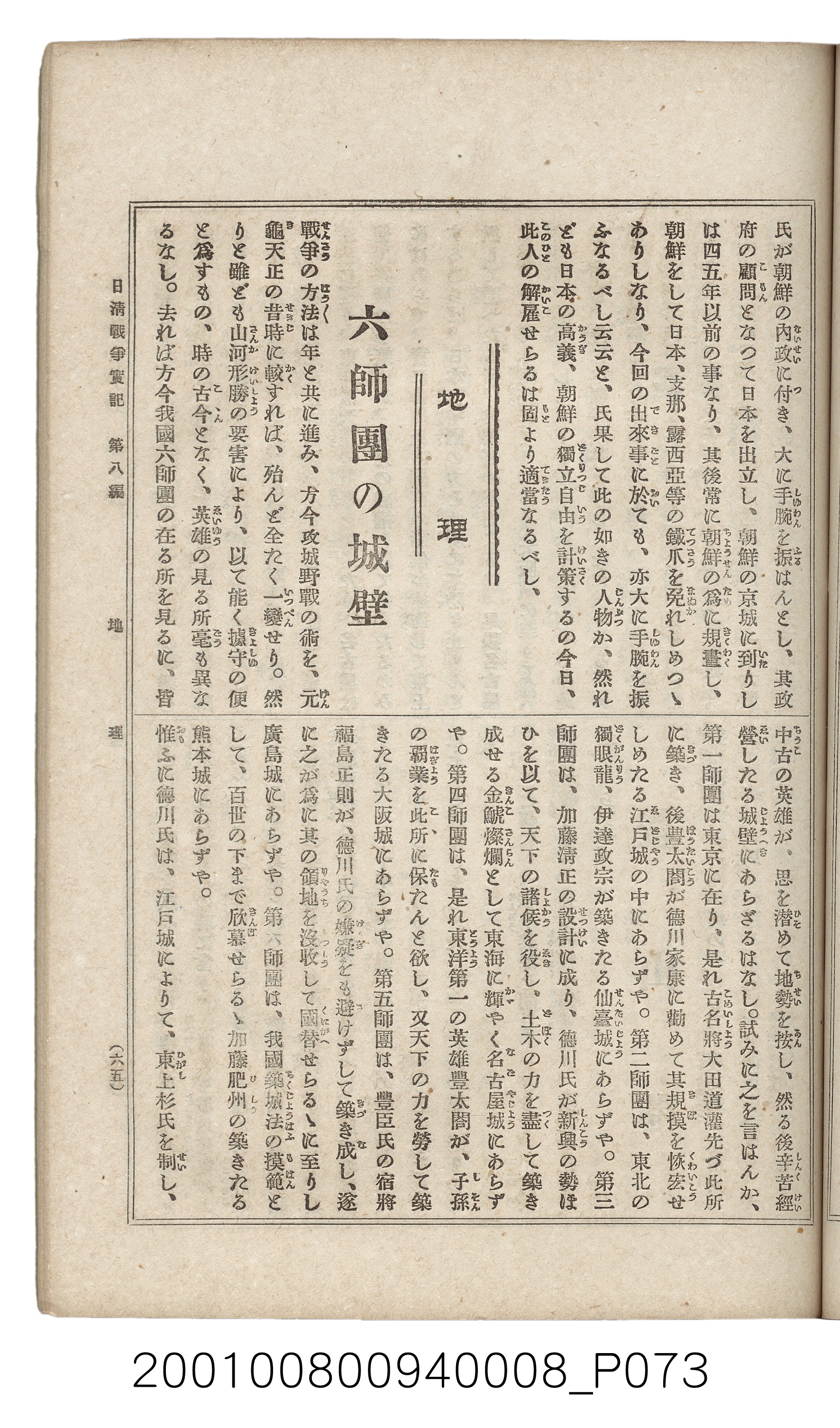 博文館發行《日清戰爭實紀》第八編 (共140張)