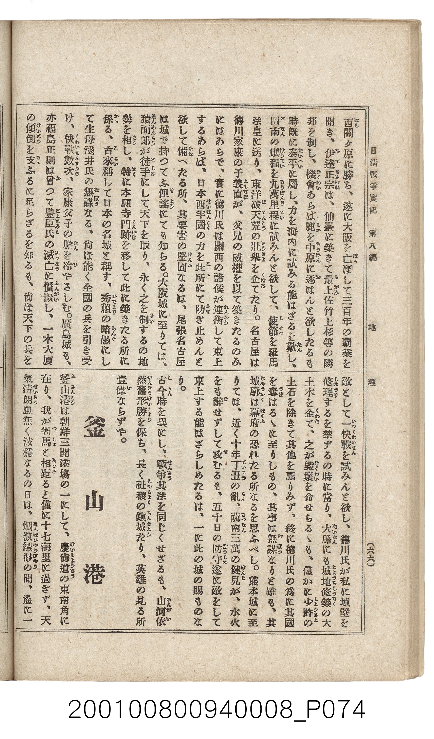 博文館發行《日清戰爭實紀》第八編 (共140張)