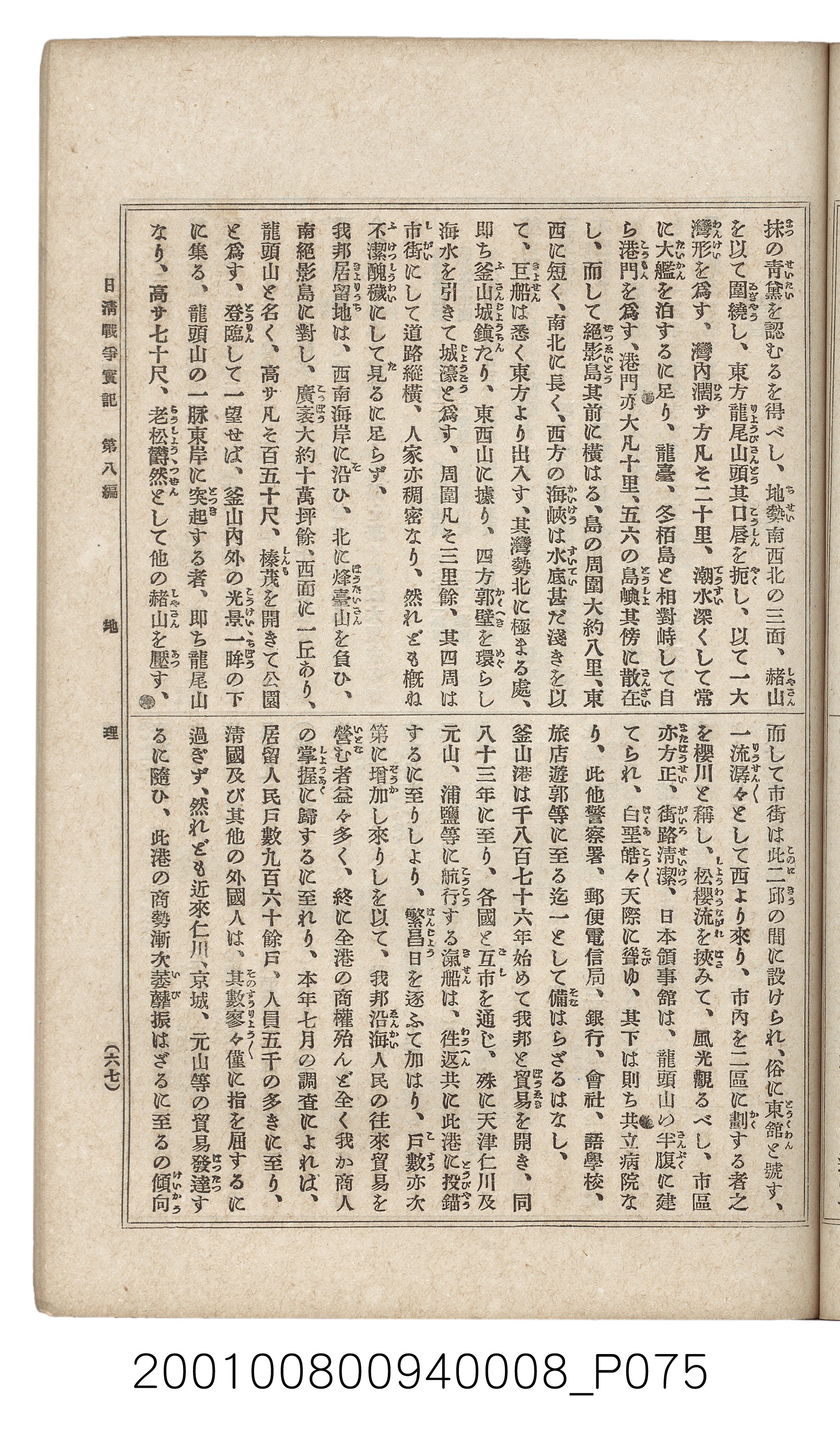 博文館發行《日清戰爭實紀》第八編 (共140張)