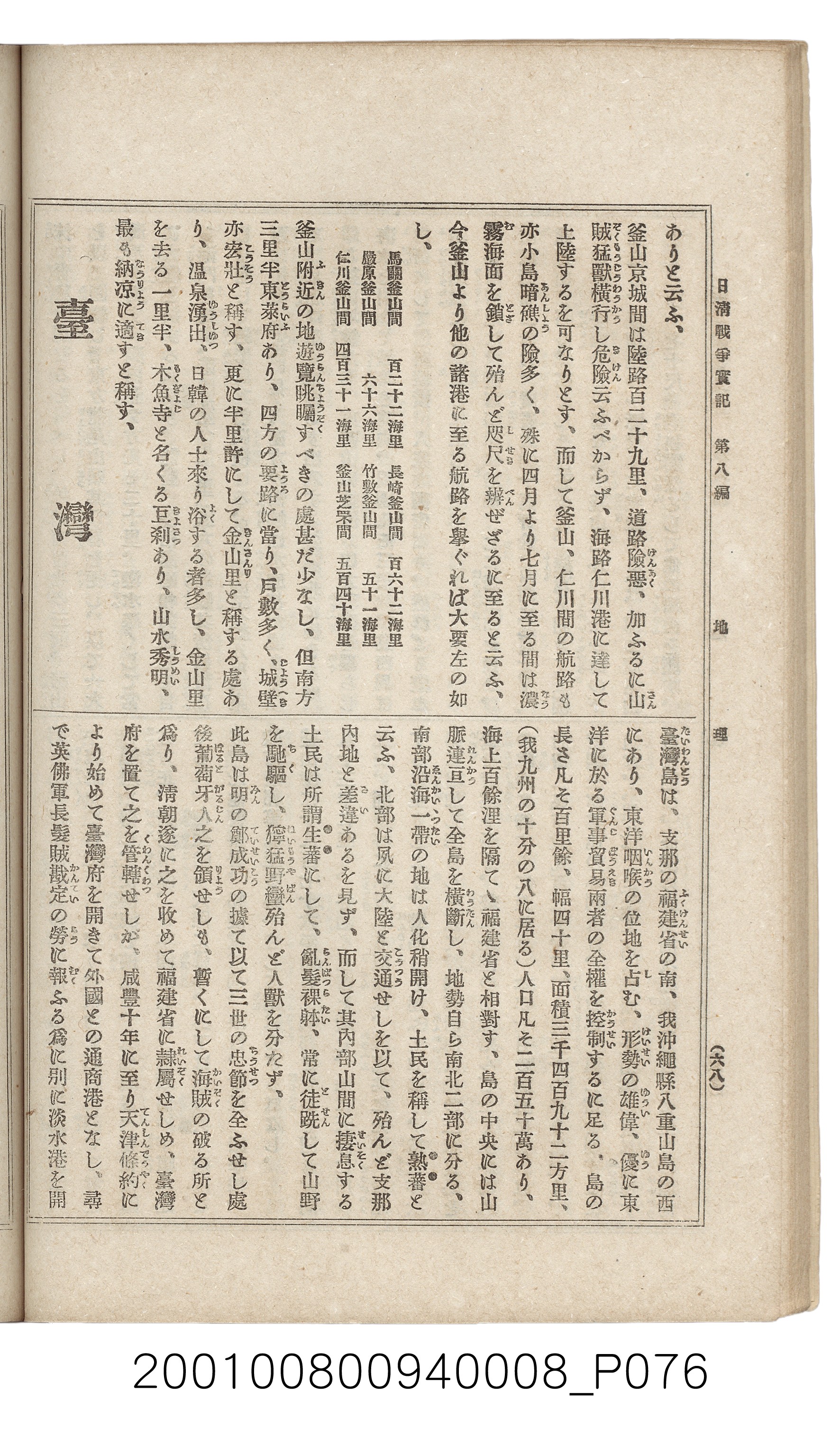 博文館發行《日清戰爭實紀》第八編 (共140張)