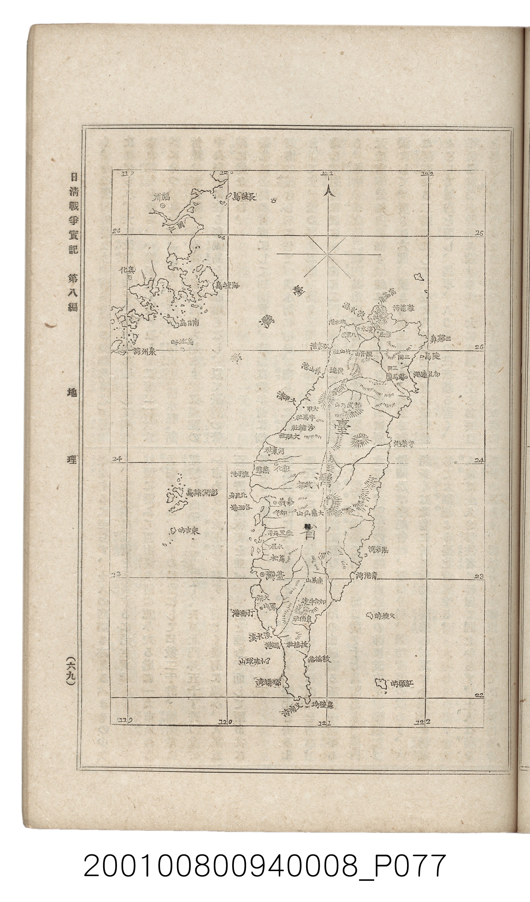 博文館發行《日清戰爭實紀》第八編 (共140張)