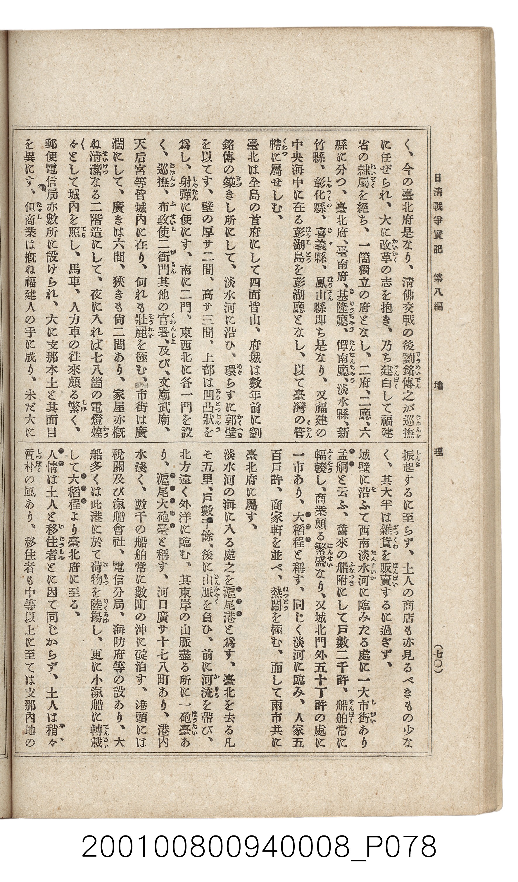 博文館發行《日清戰爭實紀》第八編 (共140張)