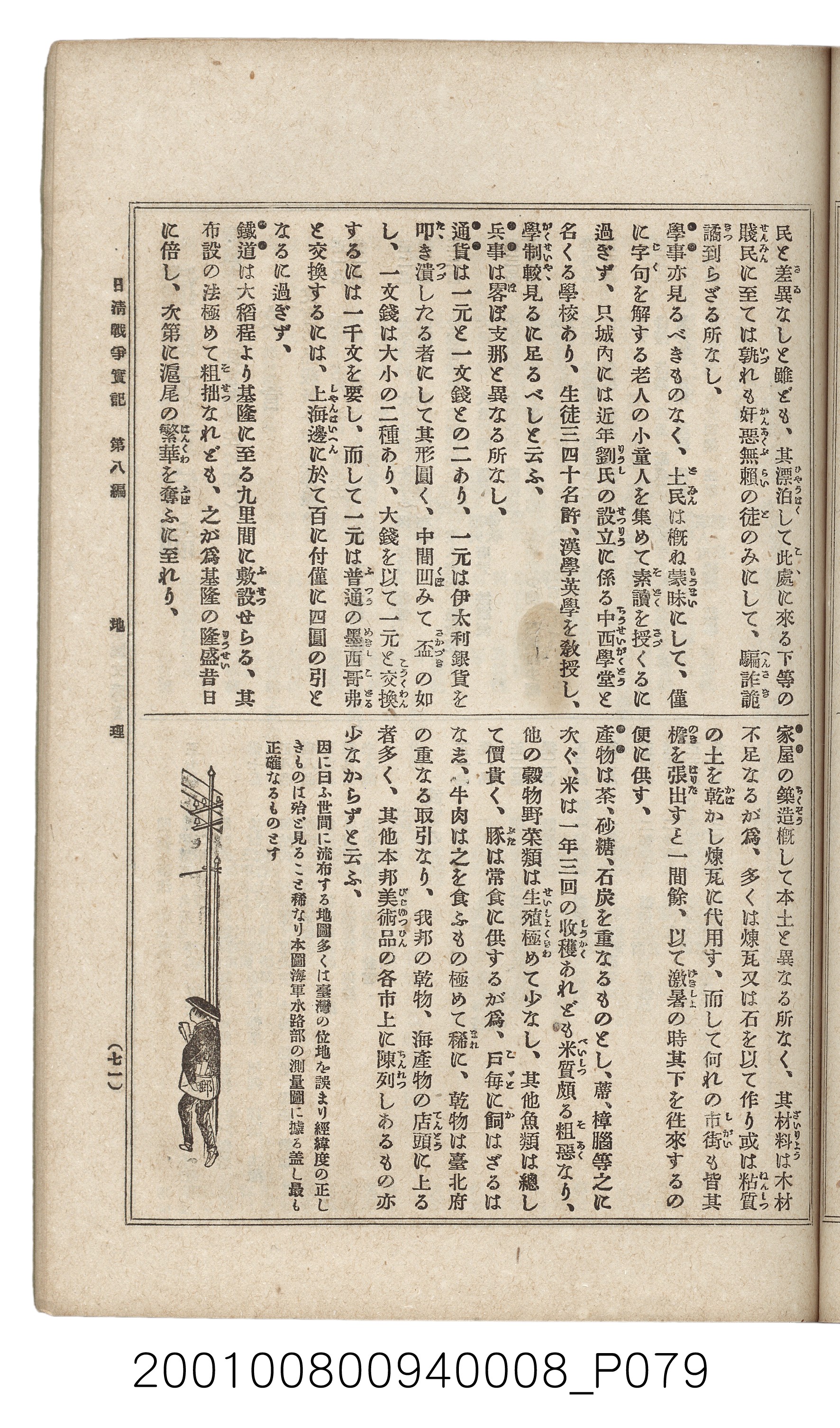 博文館發行《日清戰爭實紀》第八編 (共140張)