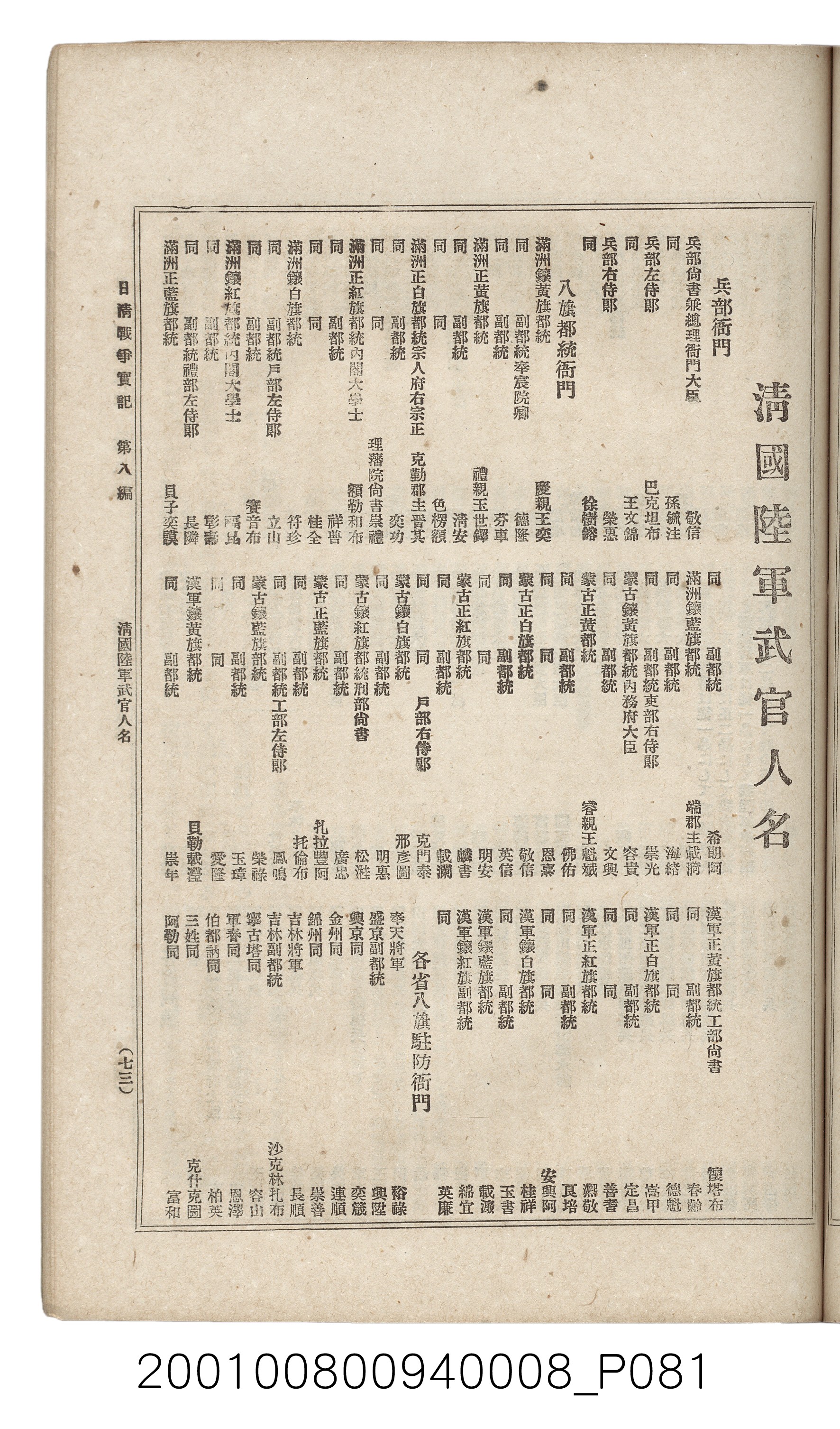 博文館發行《日清戰爭實紀》第八編 (共140張)