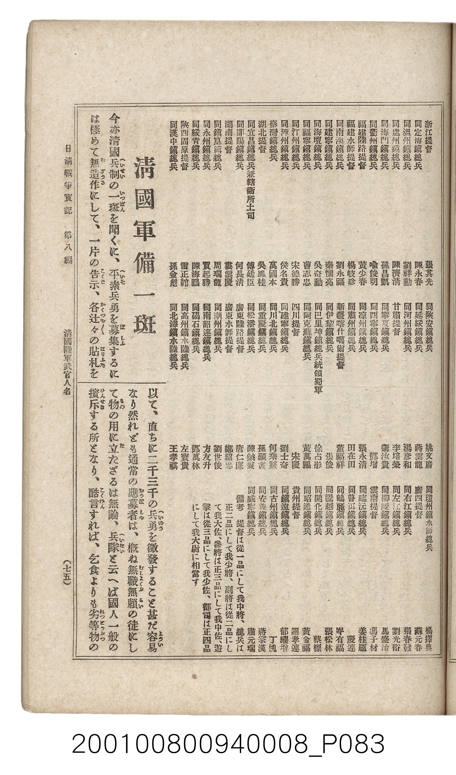 博文館發行《日清戰爭實紀》第八編 (共140張)