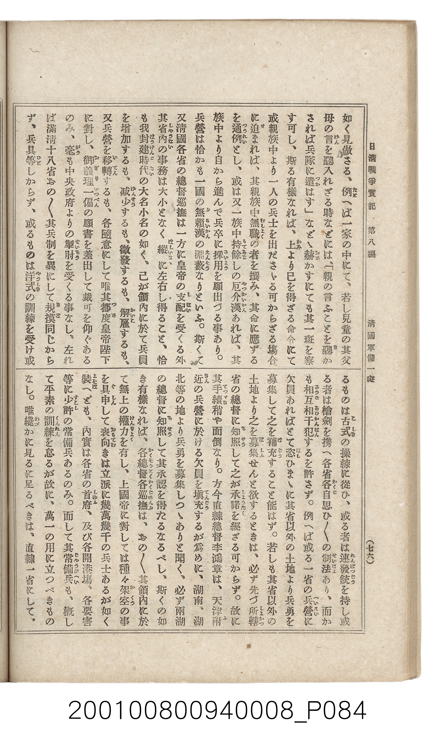 博文館發行《日清戰爭實紀》第八編 (共140張)