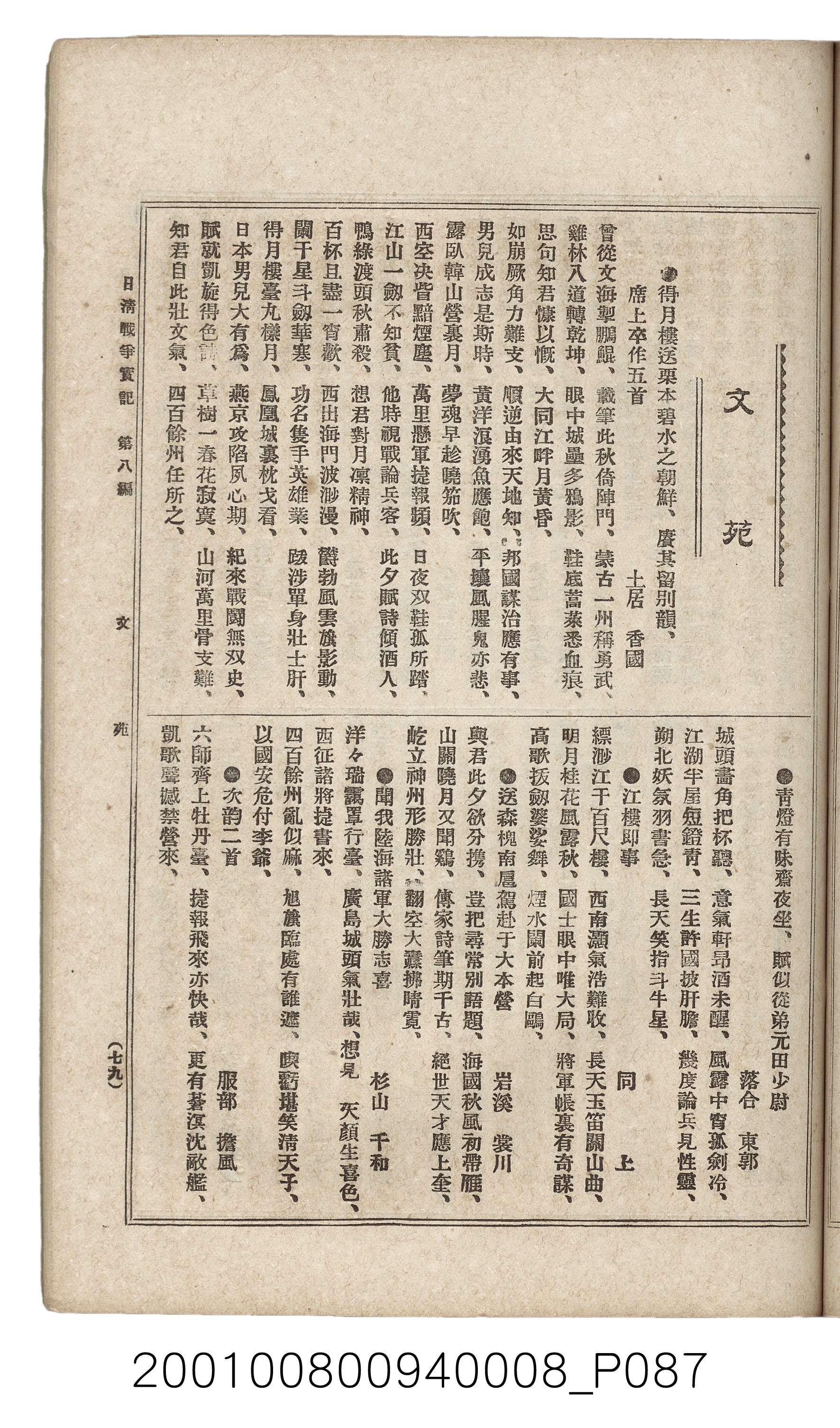 博文館發行《日清戰爭實紀》第八編 (共140張)