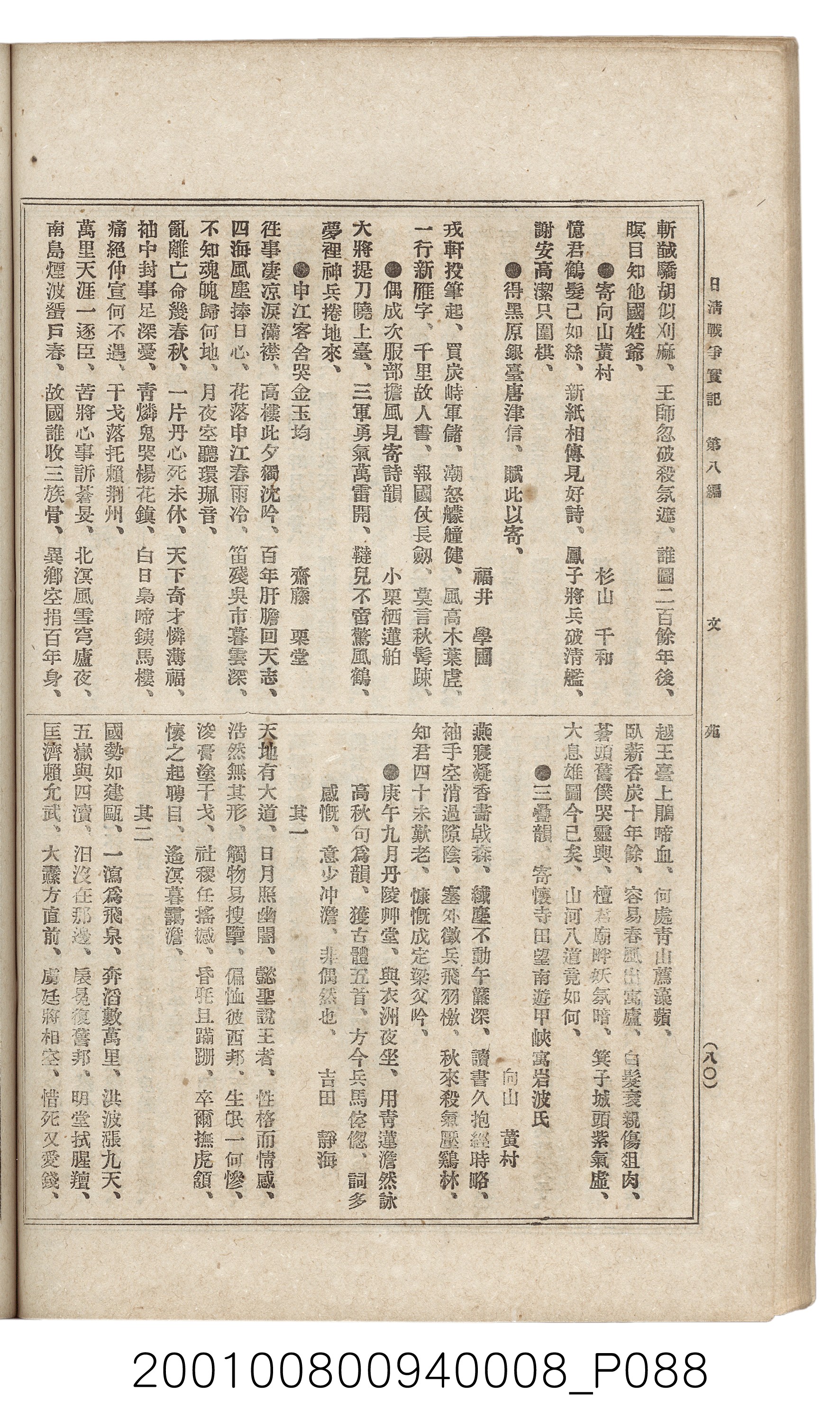 博文館發行《日清戰爭實紀》第八編 (共140張)