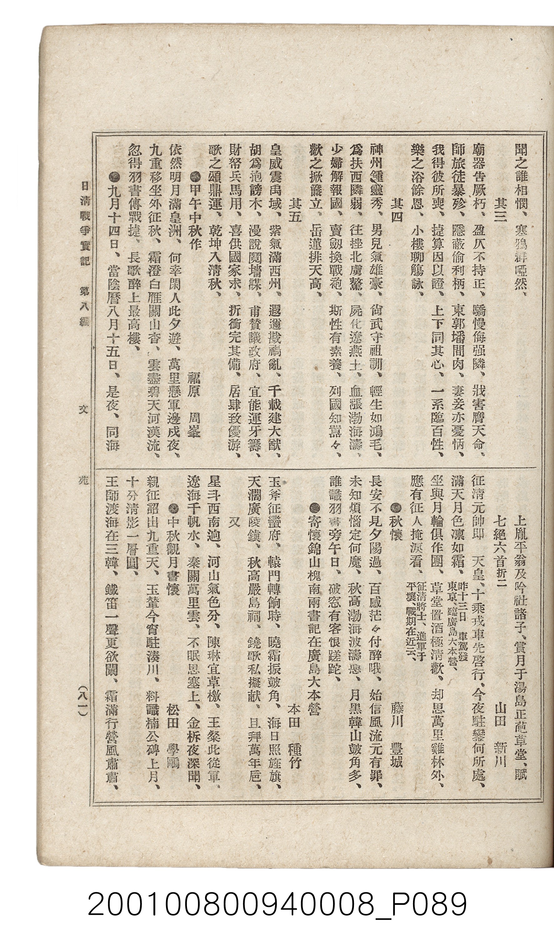 博文館發行《日清戰爭實紀》第八編 (共140張)
