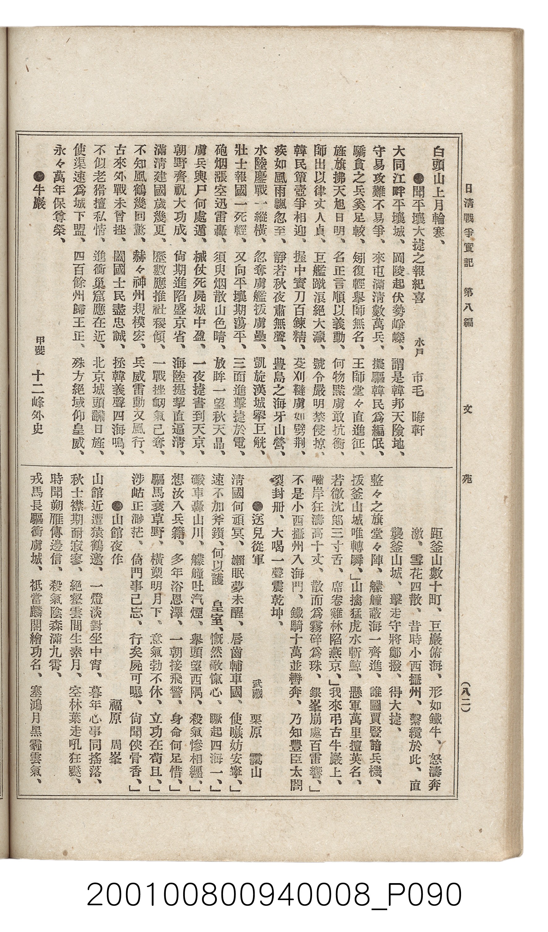 博文館發行《日清戰爭實紀》第八編 (共140張)