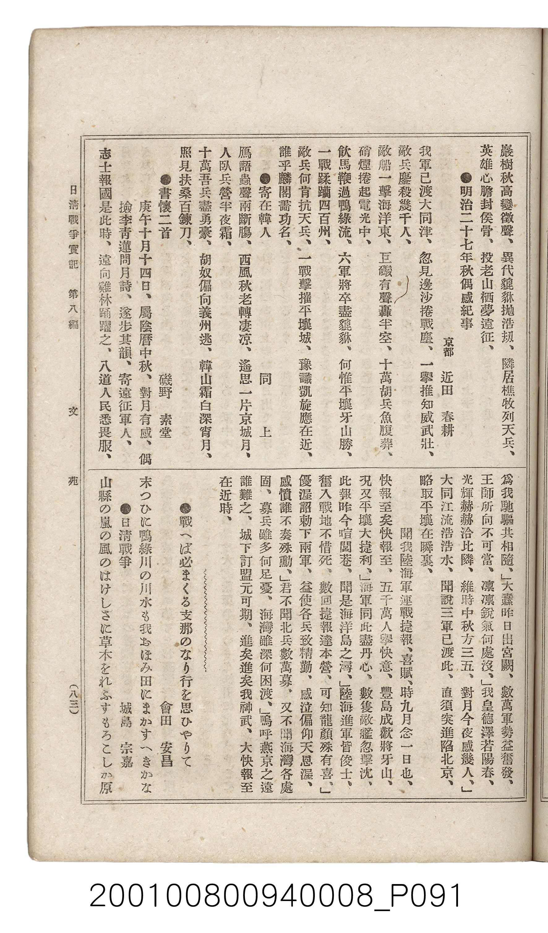 博文館發行《日清戰爭實紀》第八編 (共140張)