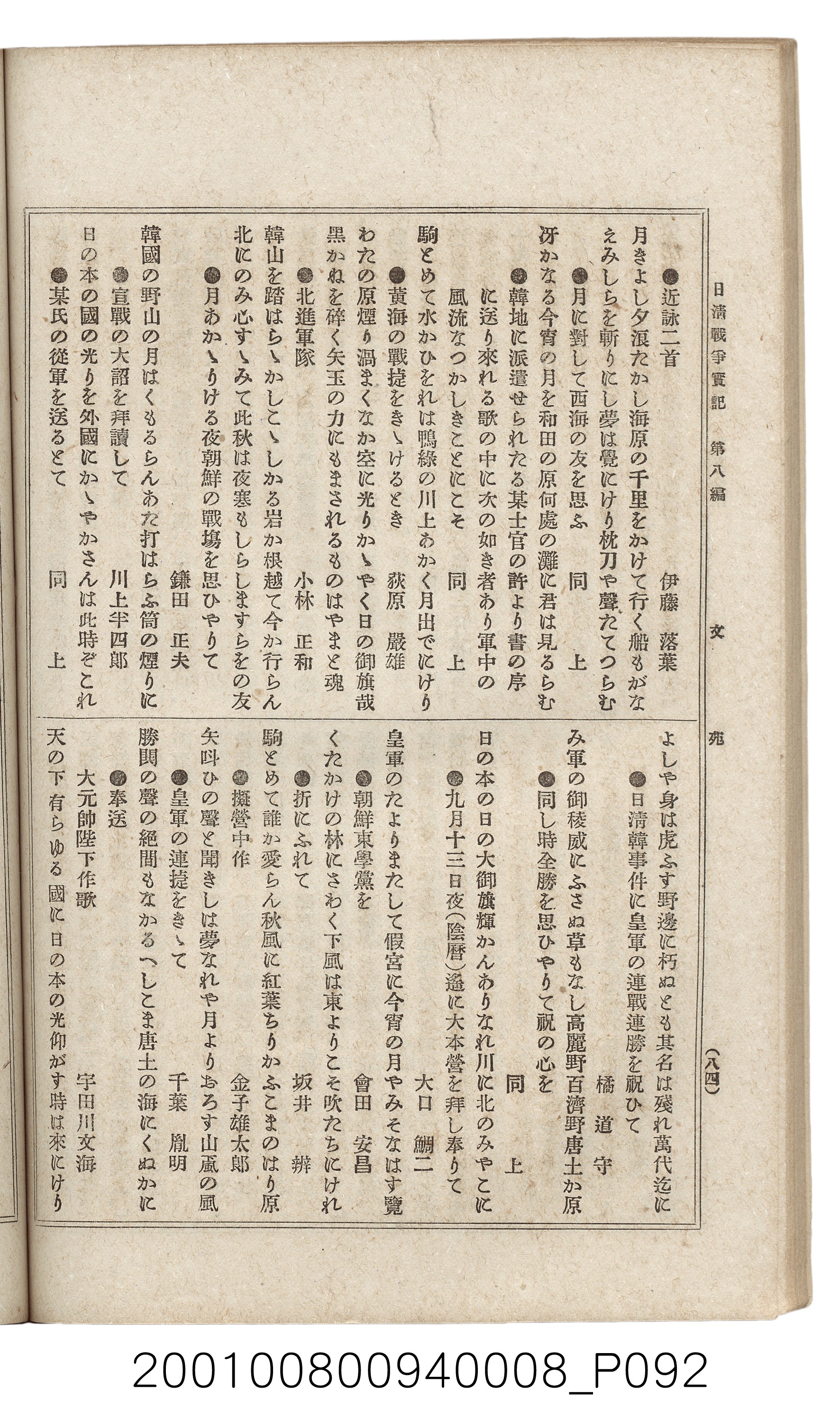 博文館發行《日清戰爭實紀》第八編 (共140張)