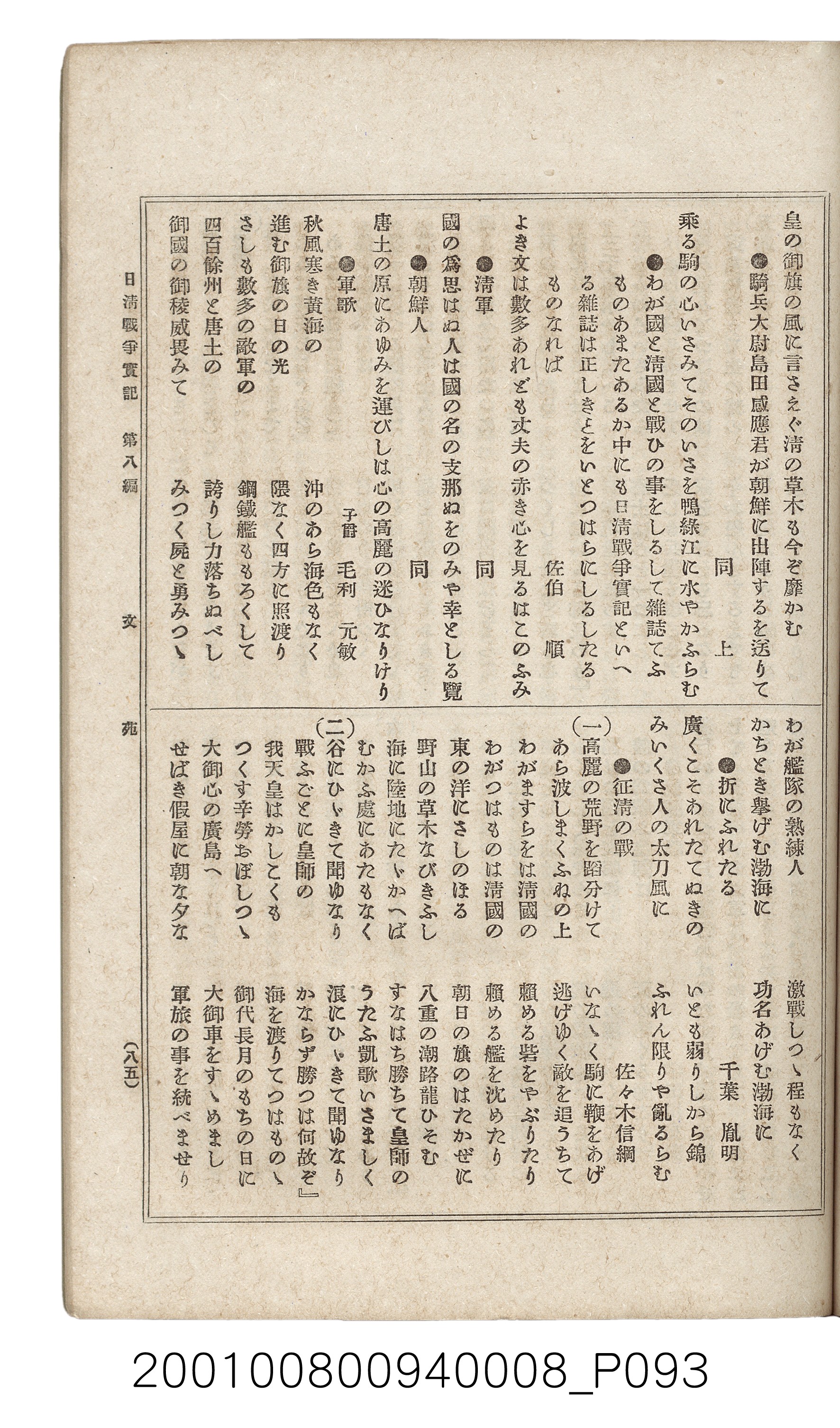 博文館發行《日清戰爭實紀》第八編 (共140張)