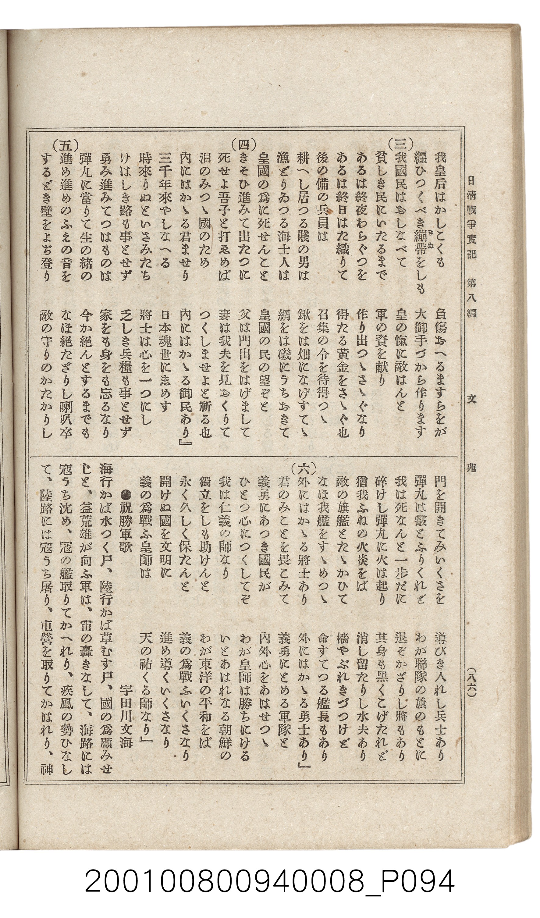 博文館發行《日清戰爭實紀》第八編 (共140張)
