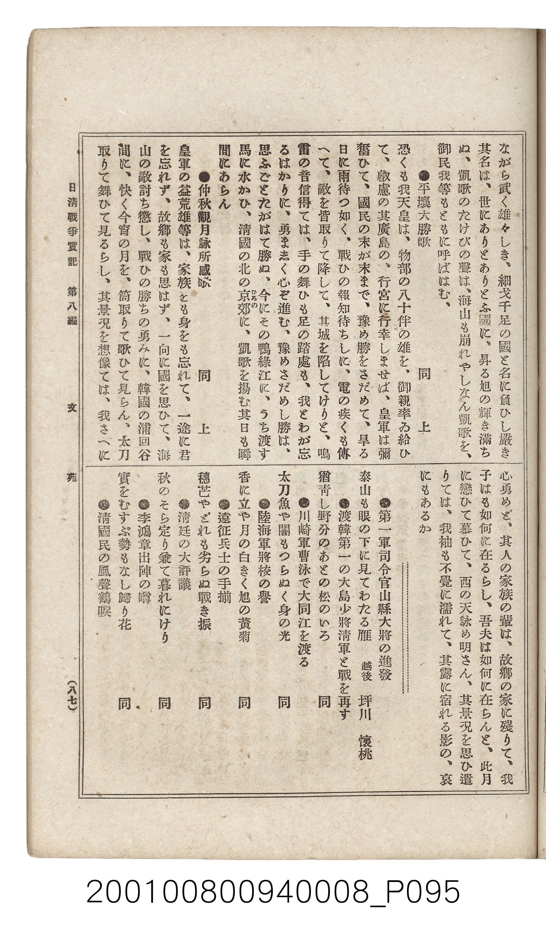 博文館發行《日清戰爭實紀》第八編 (共140張)