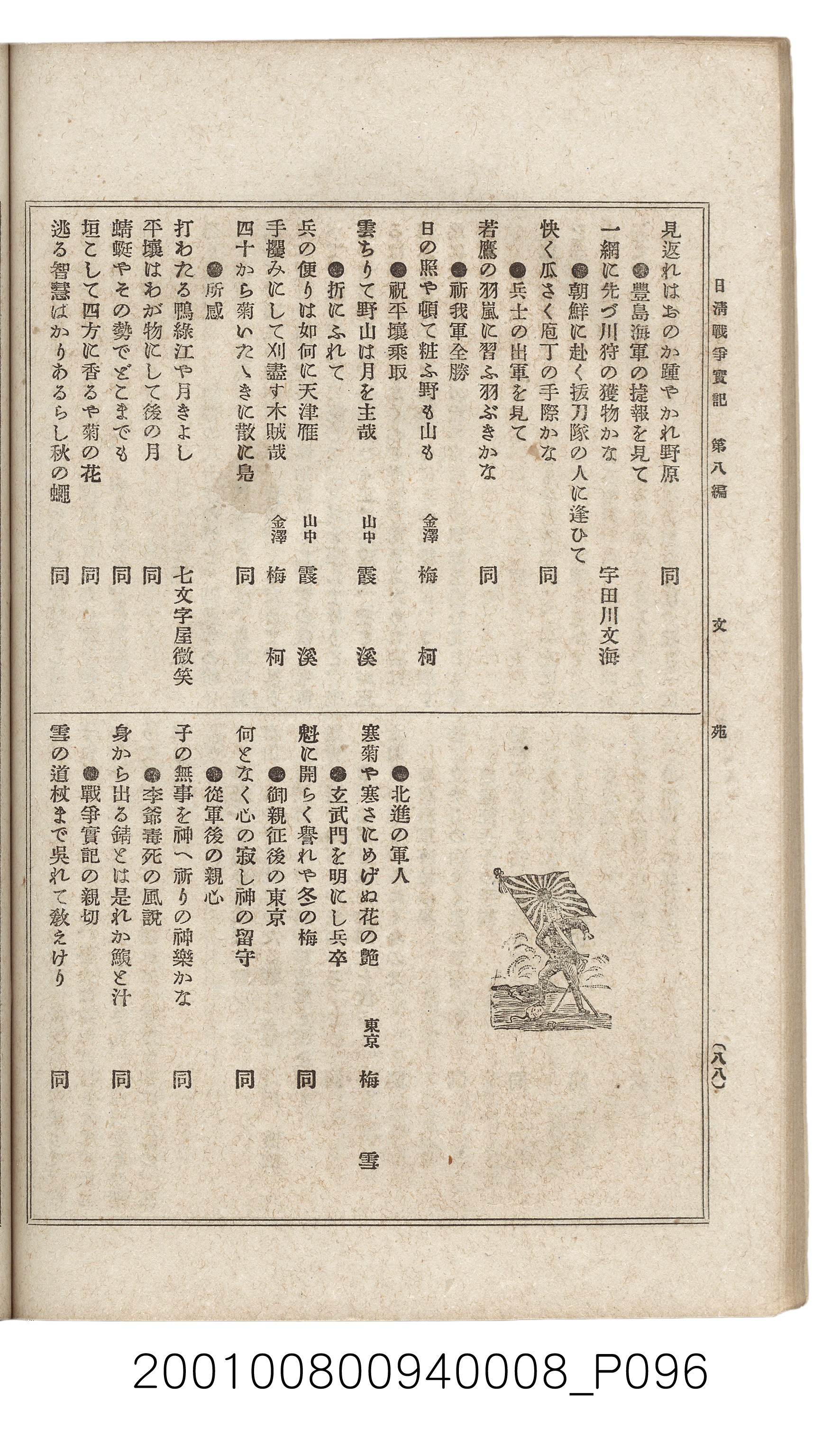 博文館發行《日清戰爭實紀》第八編 (共140張)