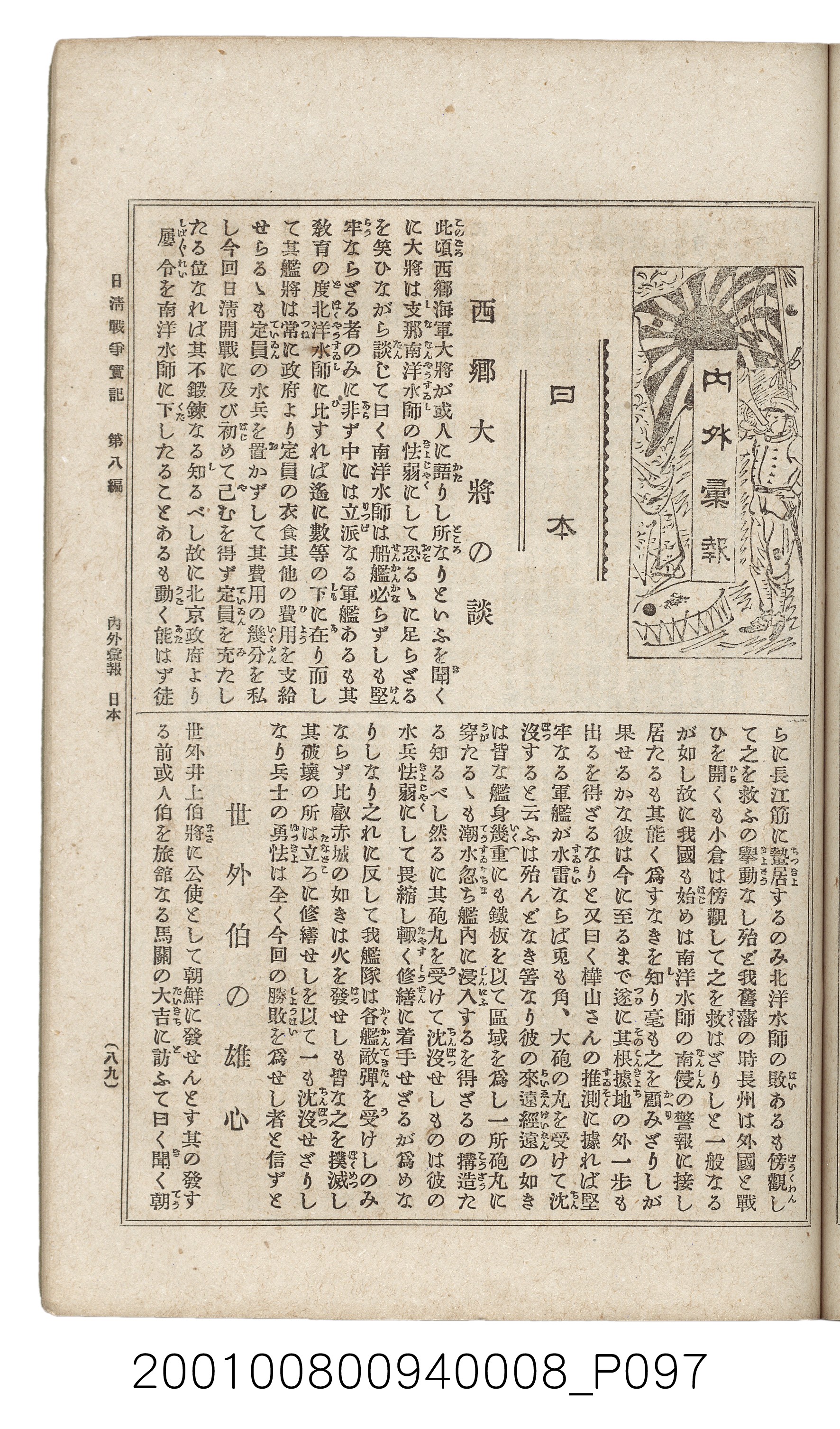 博文館發行《日清戰爭實紀》第八編 (共140張)