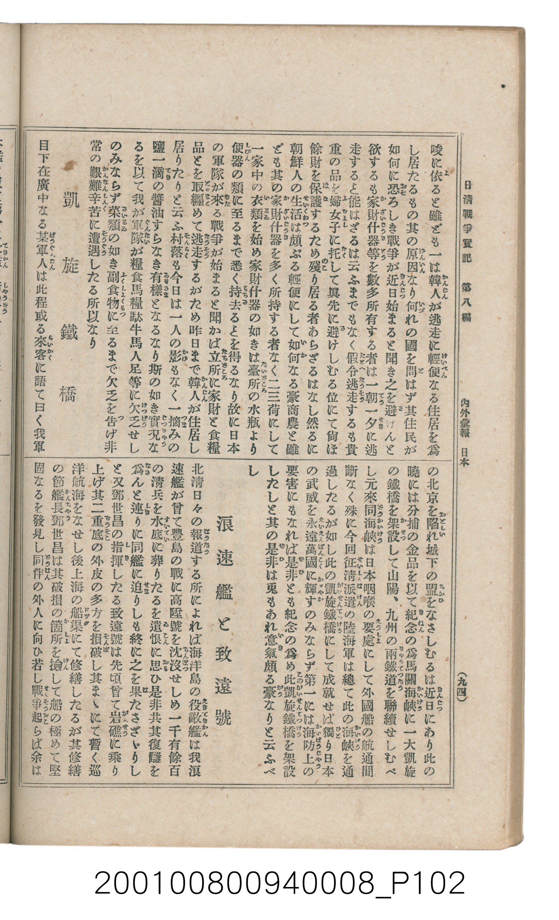 博文館發行《日清戰爭實紀》第八編 (共140張)