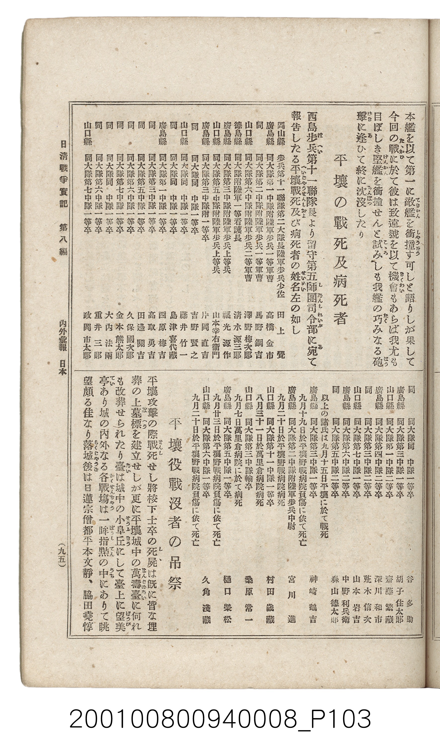 博文館發行《日清戰爭實紀》第八編 (共140張)