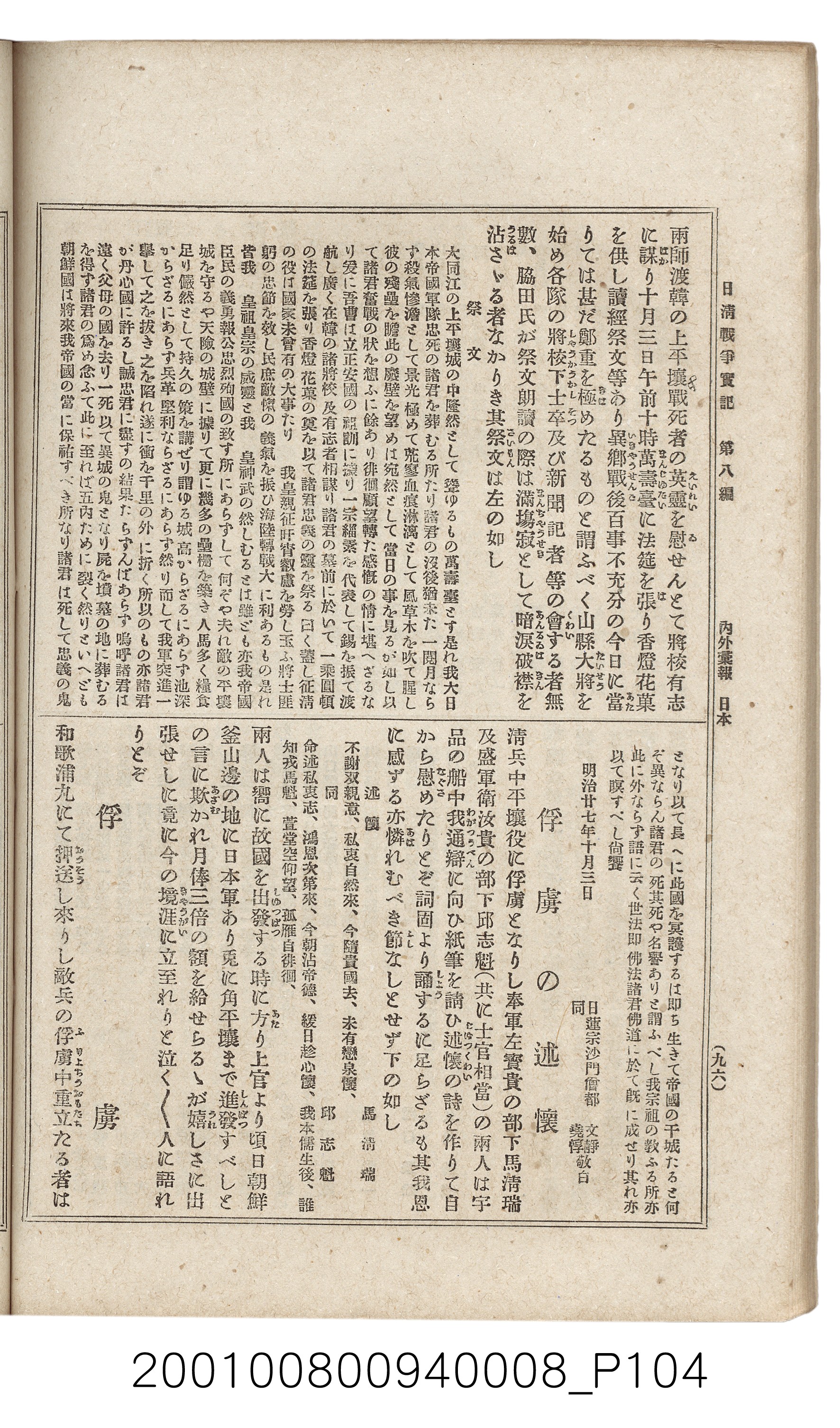 博文館發行《日清戰爭實紀》第八編 (共140張)