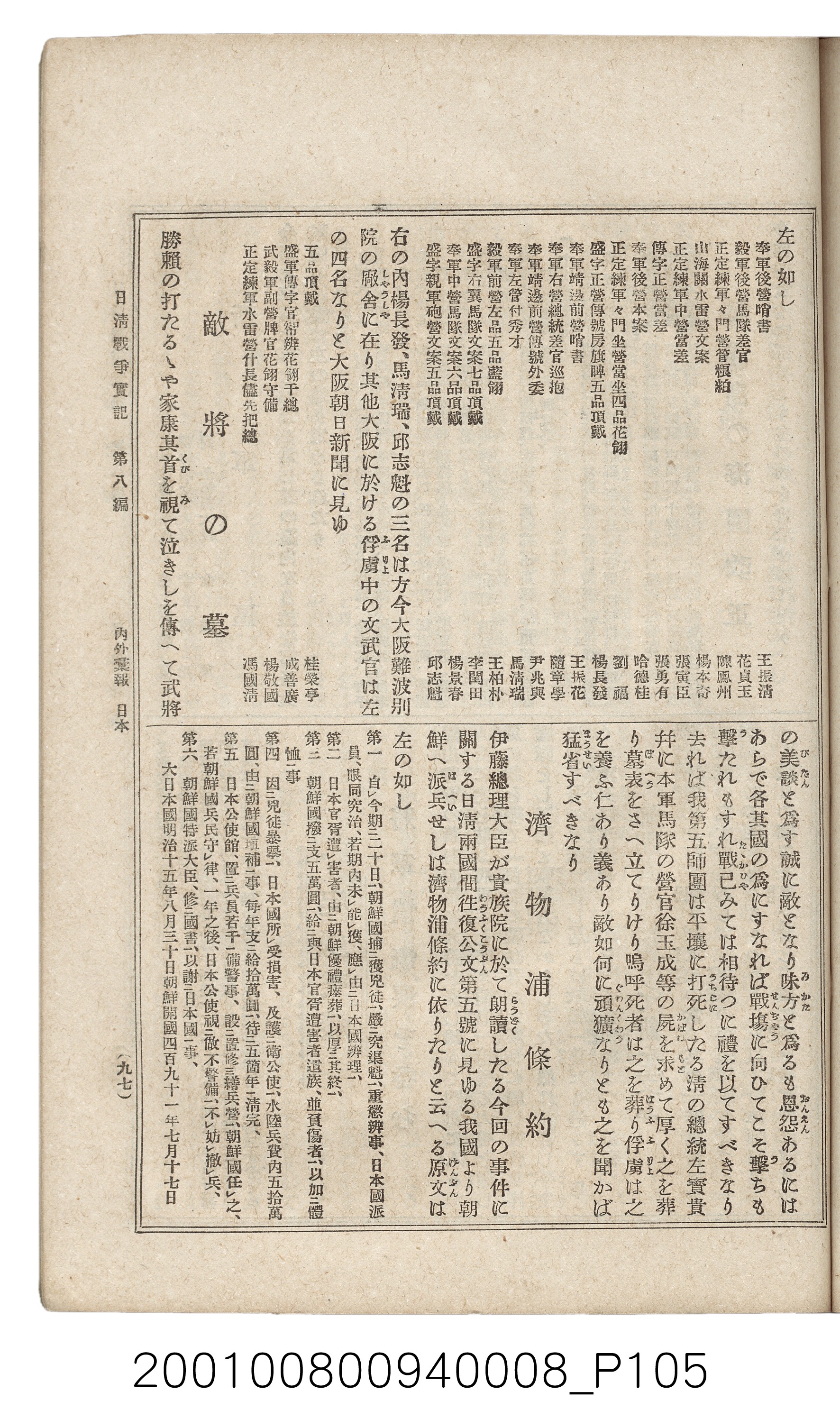 博文館發行《日清戰爭實紀》第八編 (共140張)