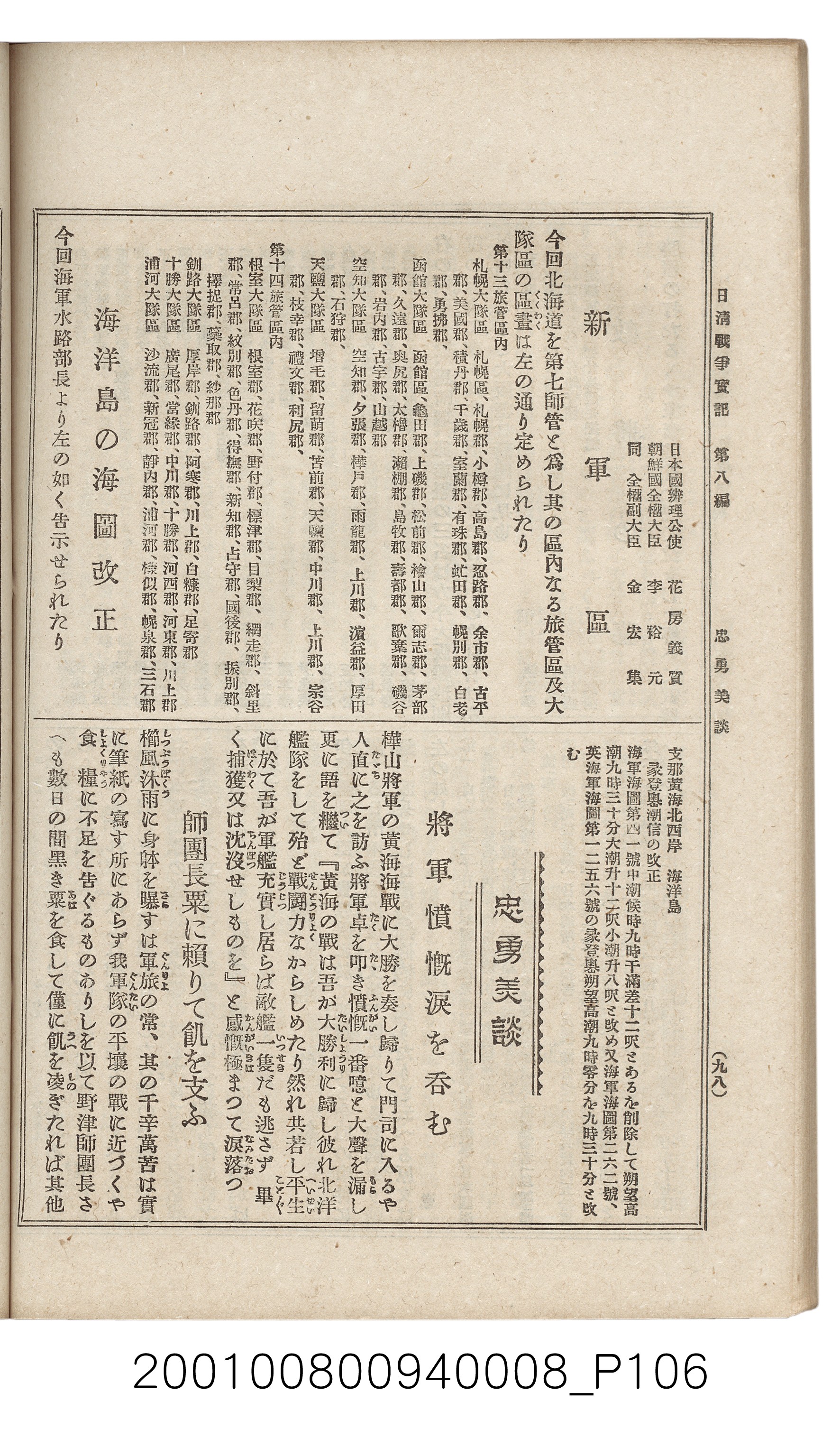 博文館發行《日清戰爭實紀》第八編 (共140張)