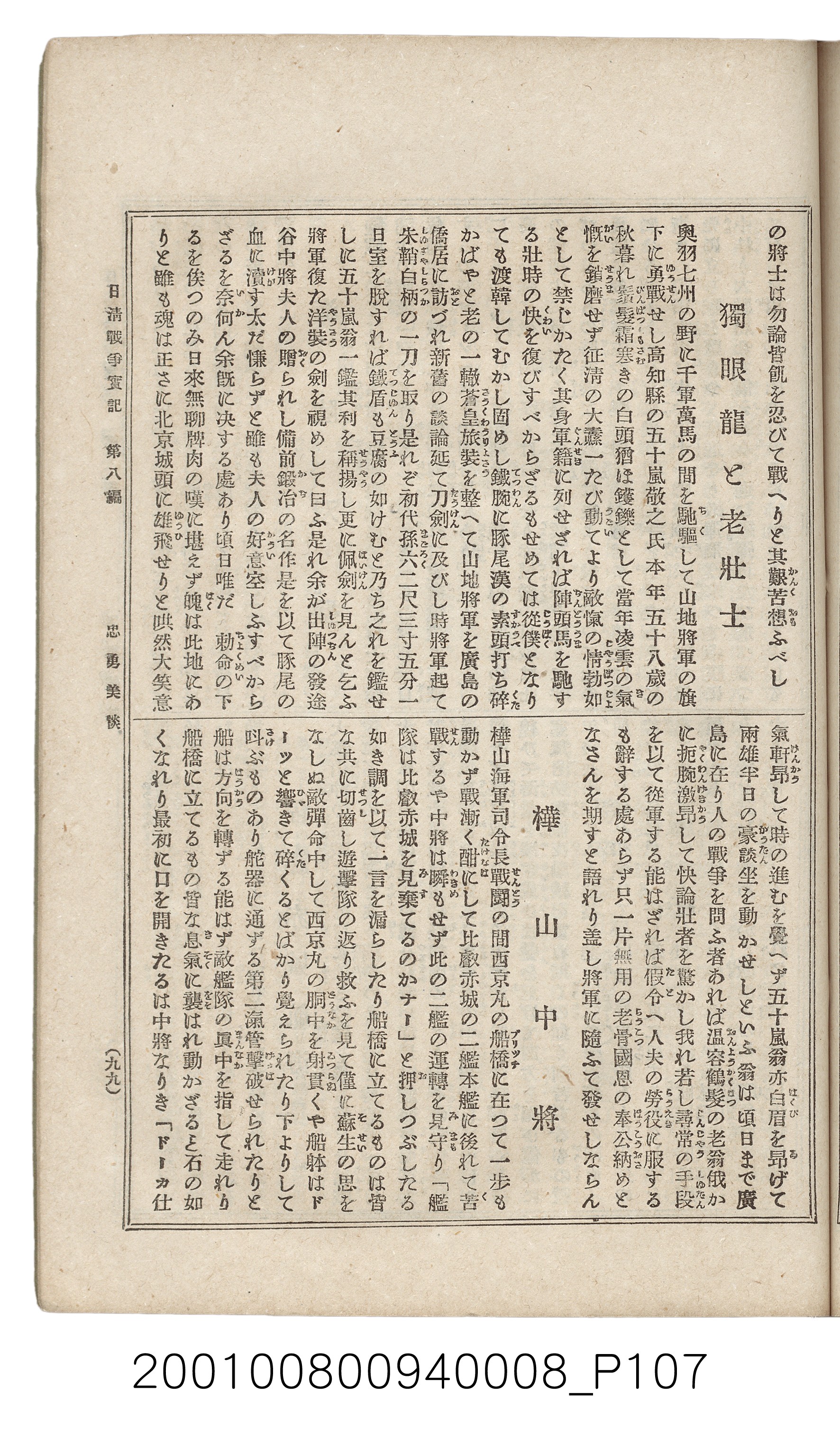 博文館發行《日清戰爭實紀》第八編 (共140張)