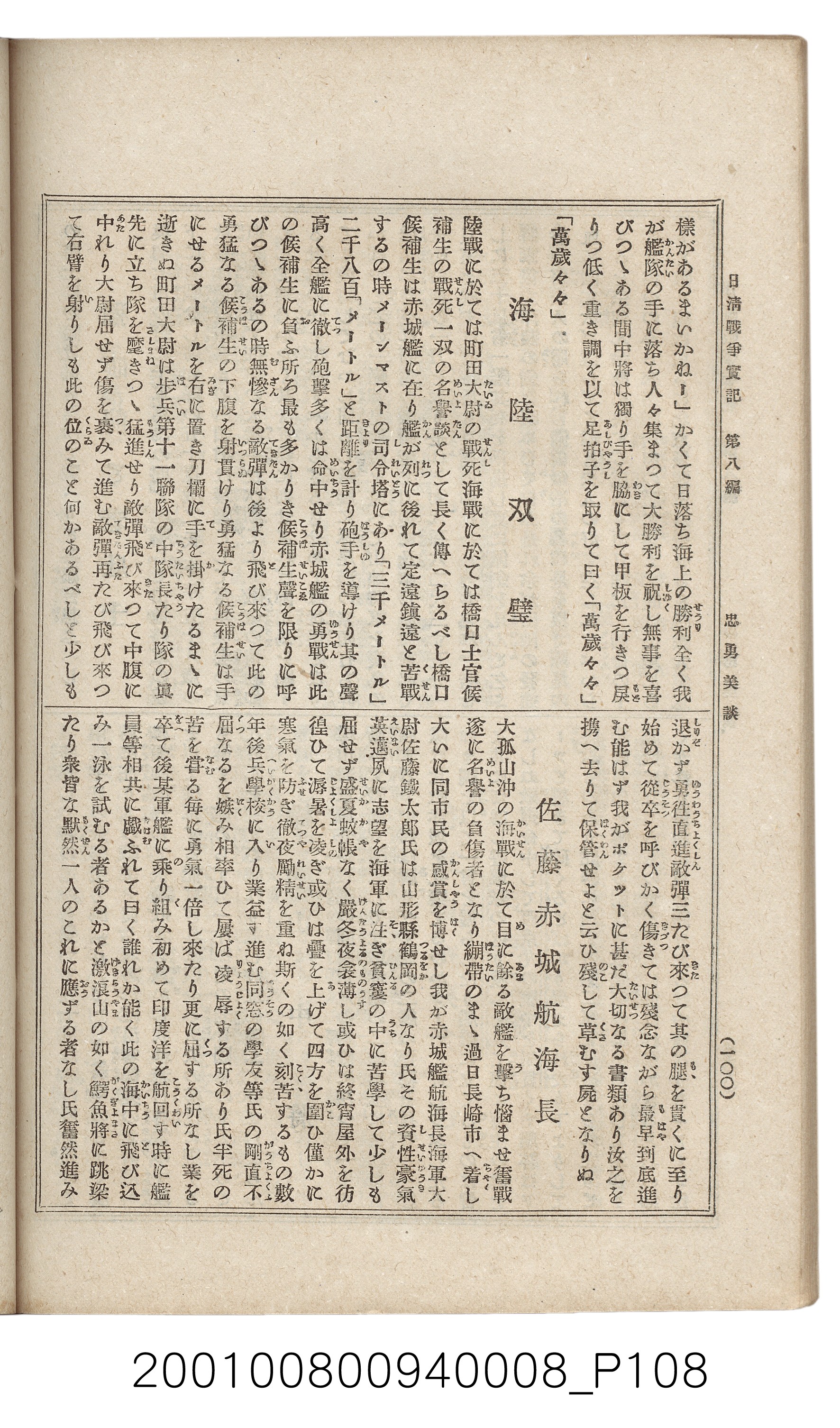 博文館發行《日清戰爭實紀》第八編 (共140張)