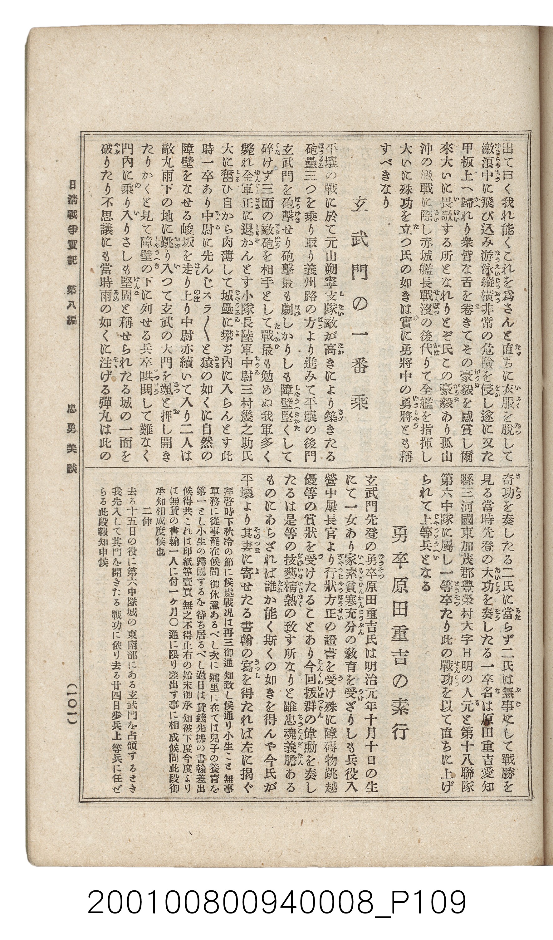 博文館發行《日清戰爭實紀》第八編 (共140張)