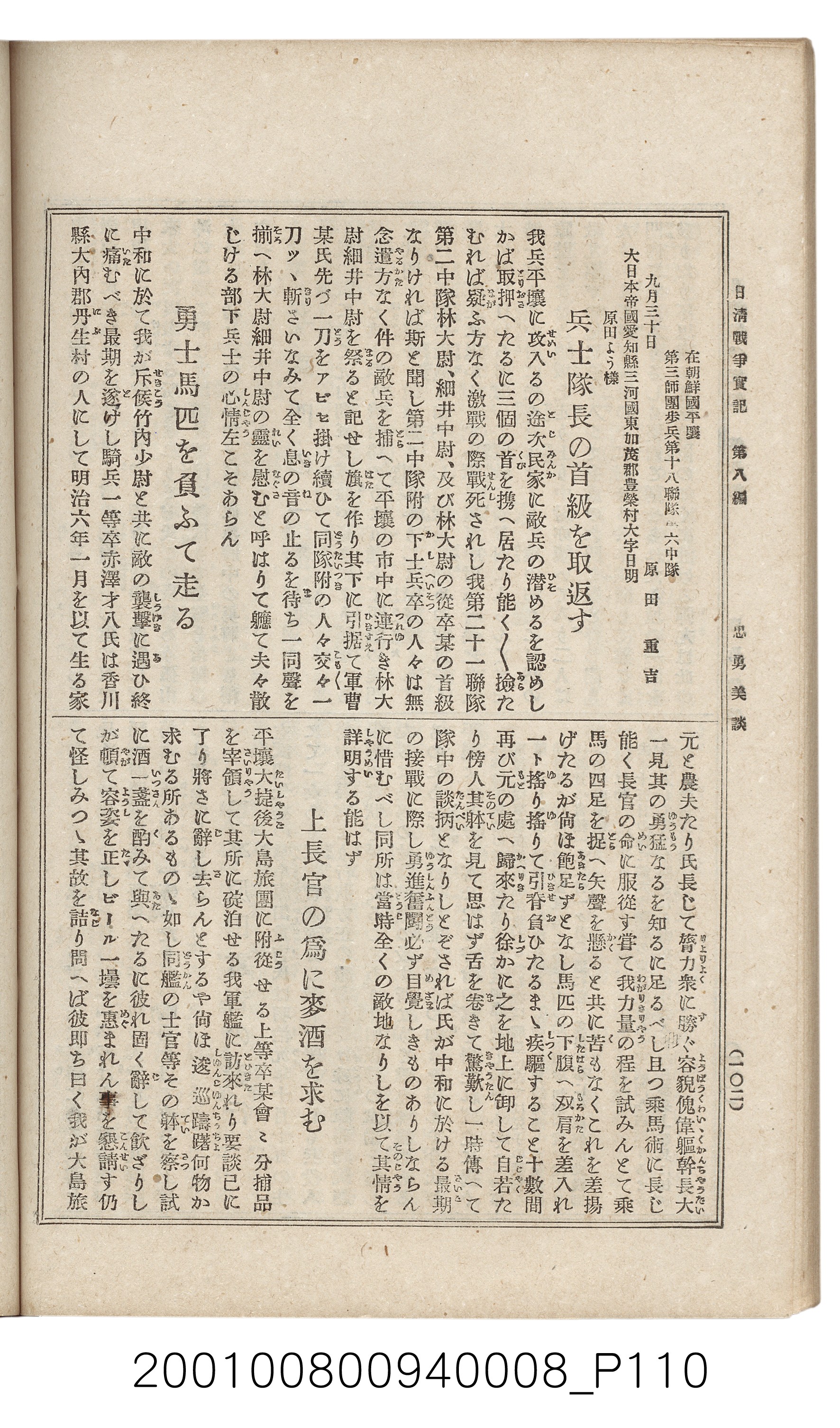 博文館發行《日清戰爭實紀》第八編 (共140張)