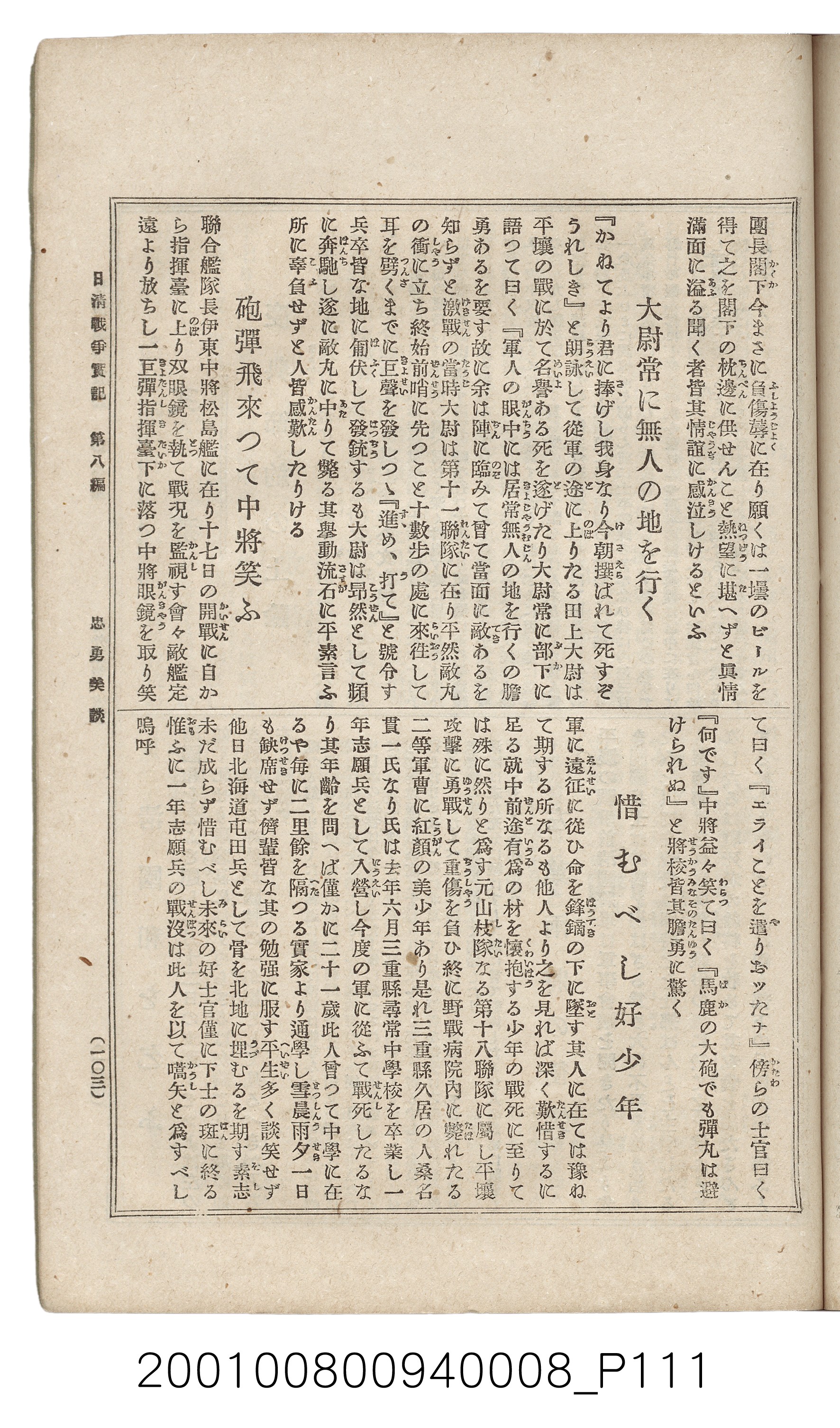 博文館發行《日清戰爭實紀》第八編 (共140張)