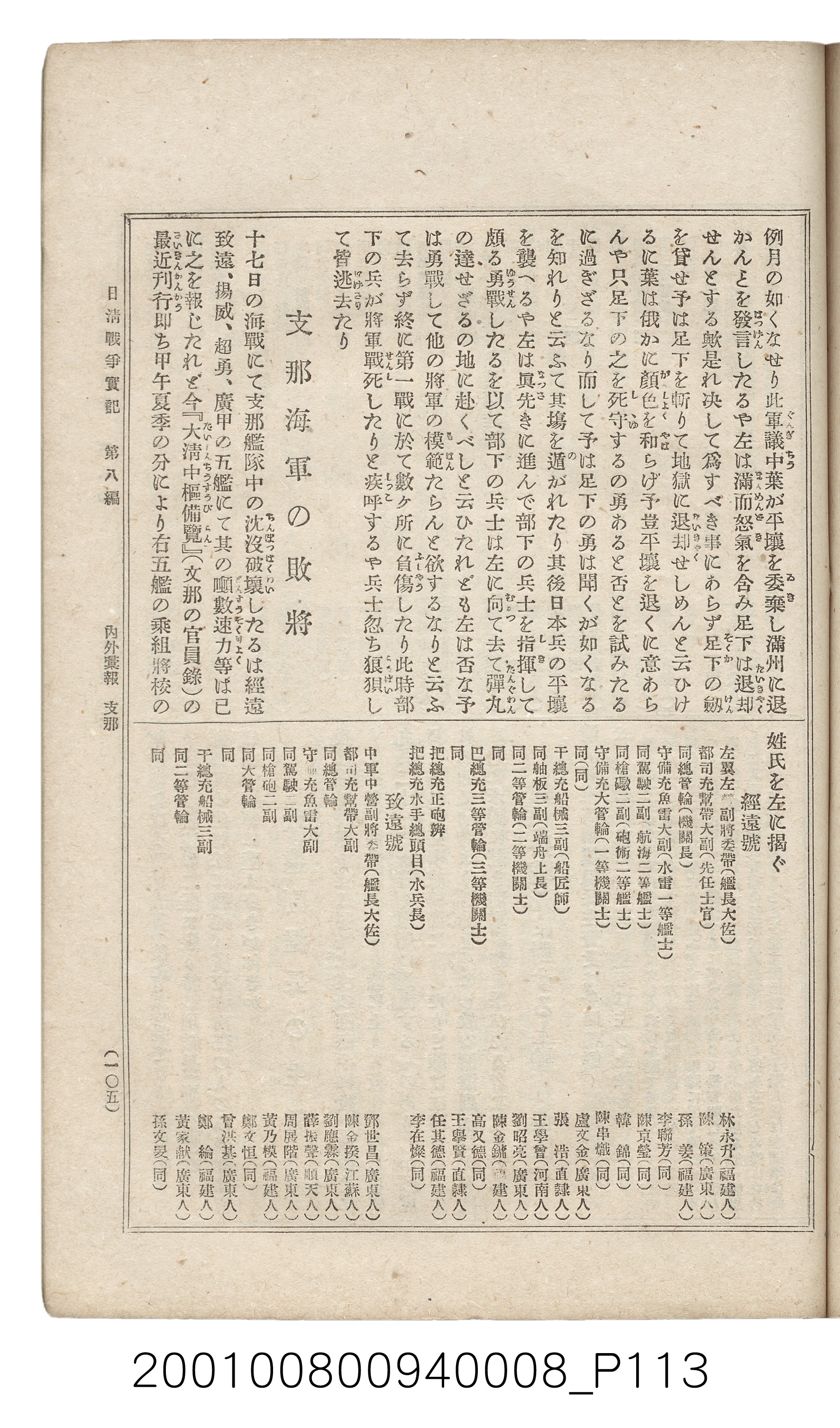 博文館發行《日清戰爭實紀》第八編 (共140張)