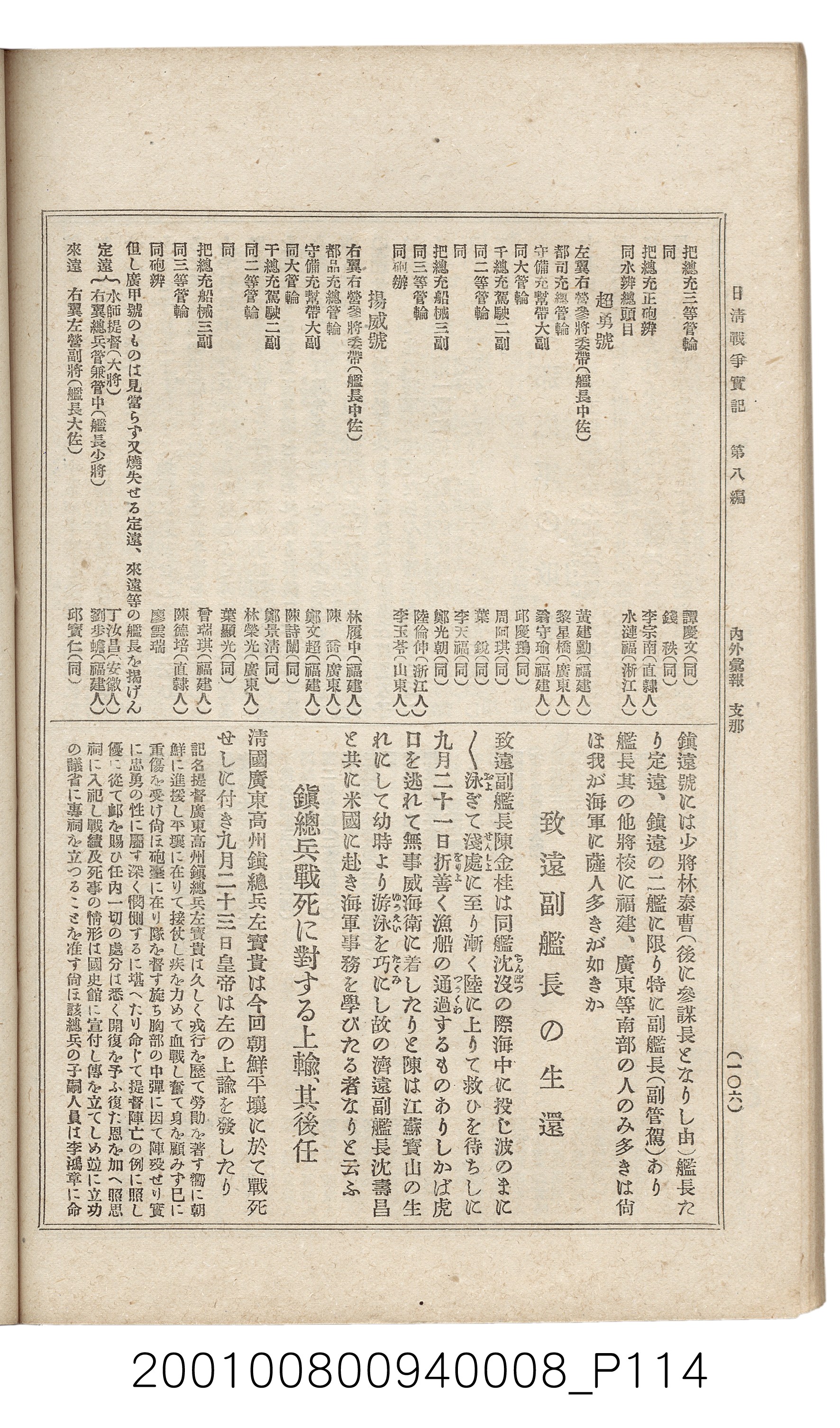 博文館發行《日清戰爭實紀》第八編 (共140張)