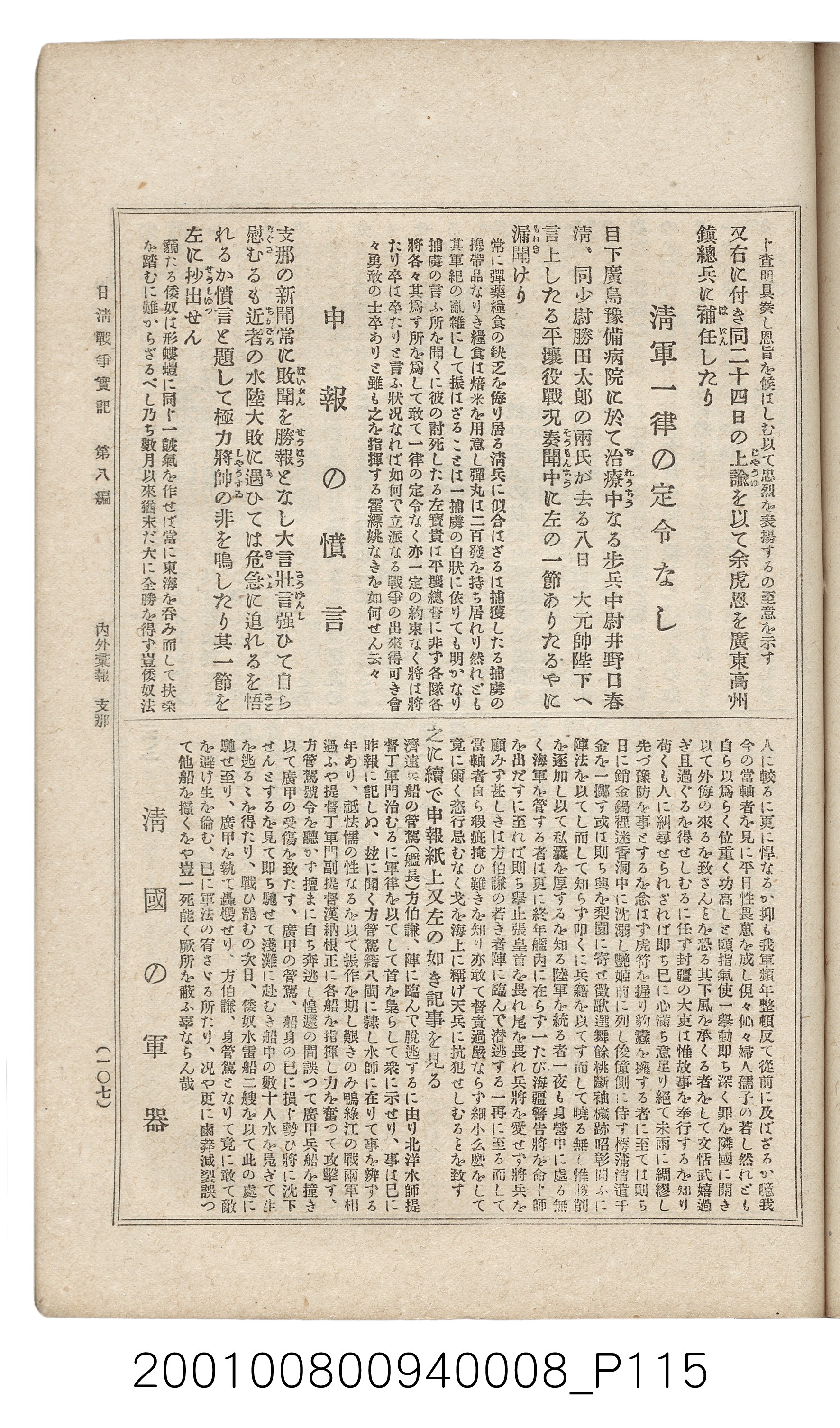 博文館發行《日清戰爭實紀》第八編 (共140張)