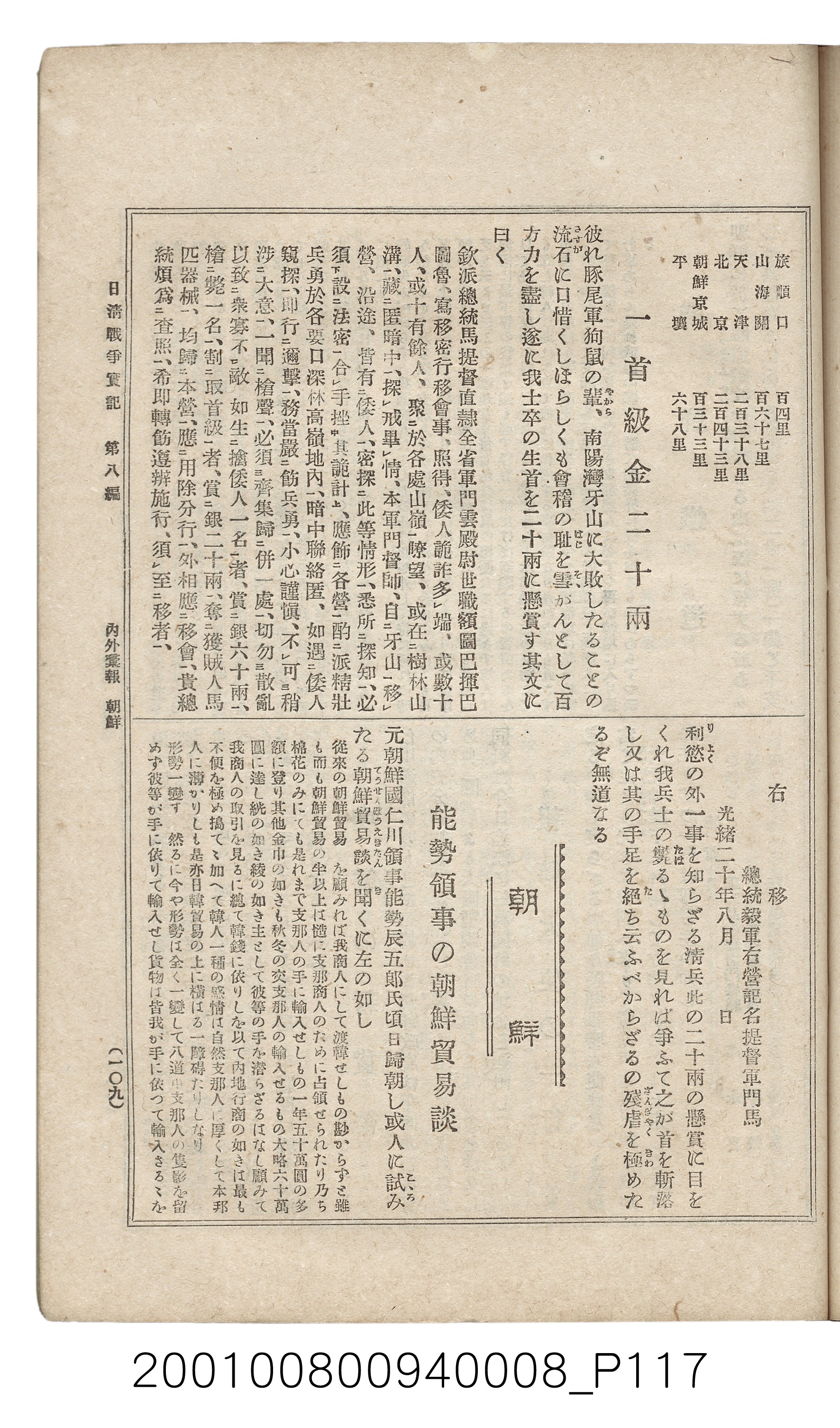 博文館發行《日清戰爭實紀》第八編 (共140張)