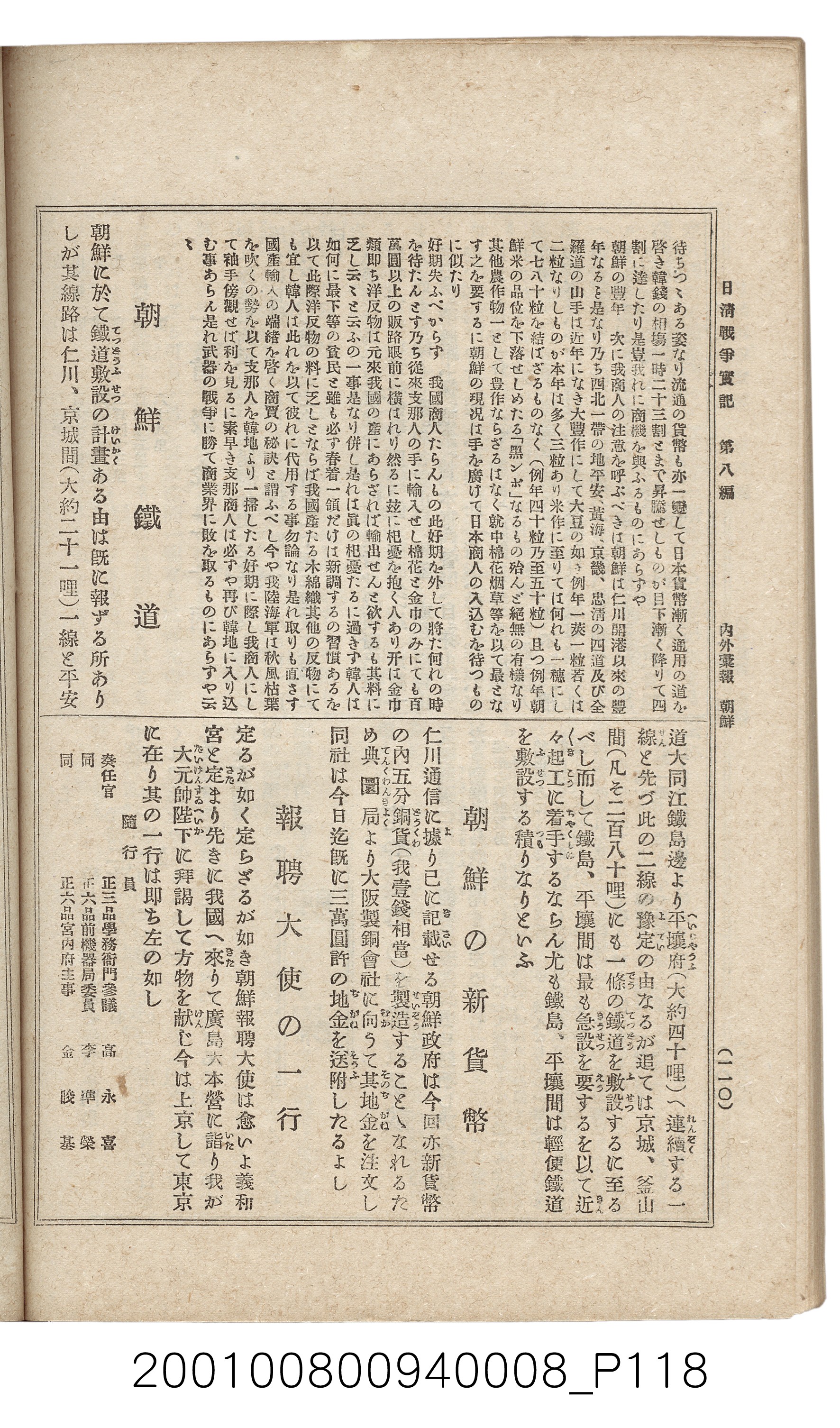 博文館發行《日清戰爭實紀》第八編 (共140張)