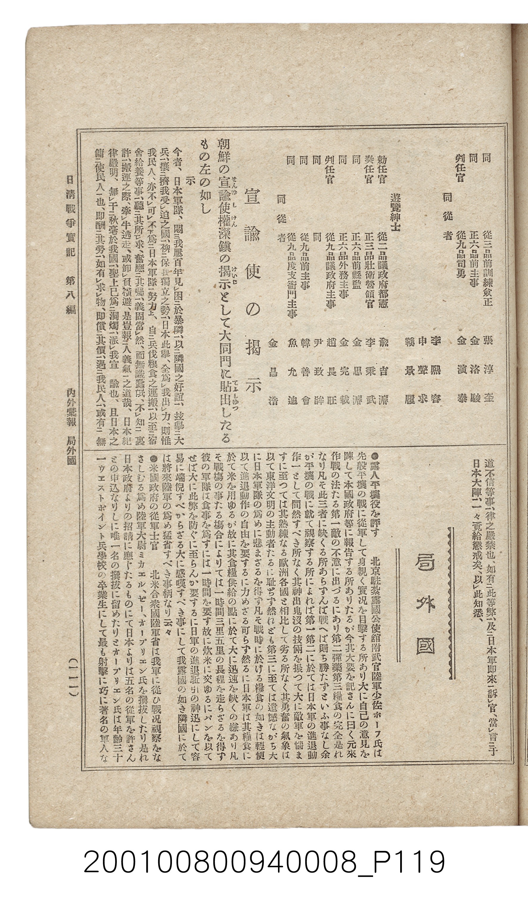 博文館發行《日清戰爭實紀》第八編 (共140張)