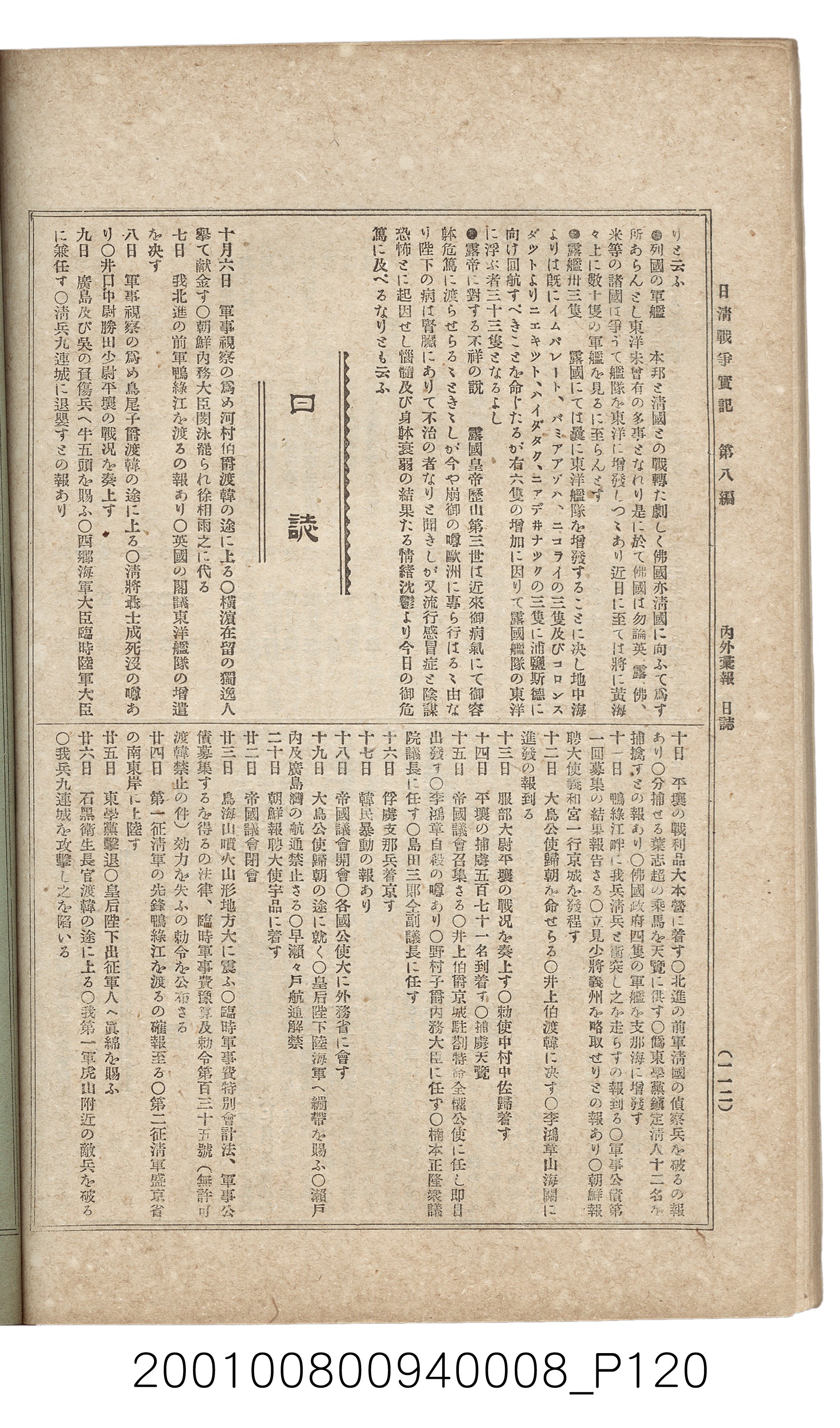 博文館發行《日清戰爭實紀》第八編 (共140張)