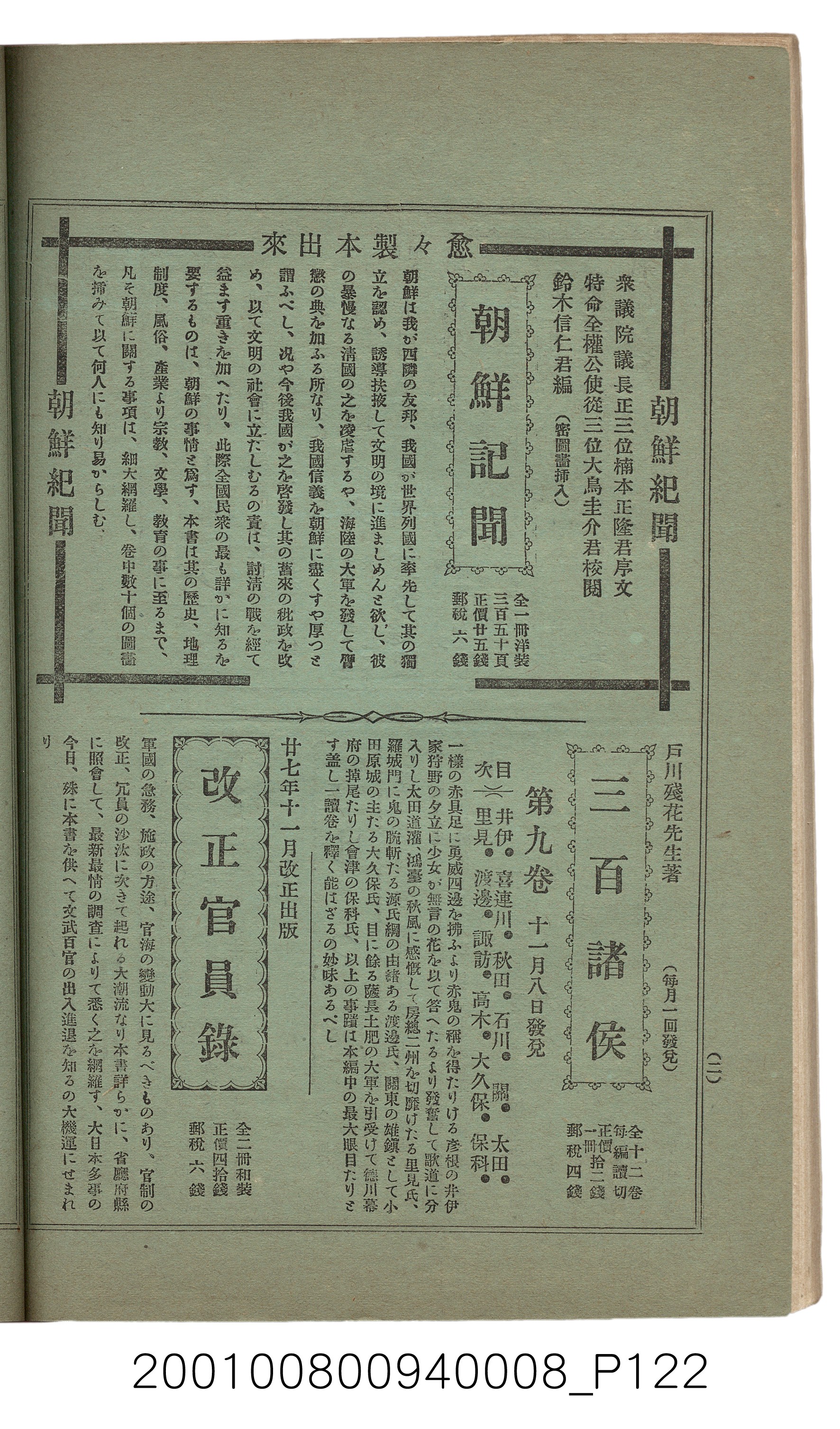 博文館發行《日清戰爭實紀》第八編 (共140張)